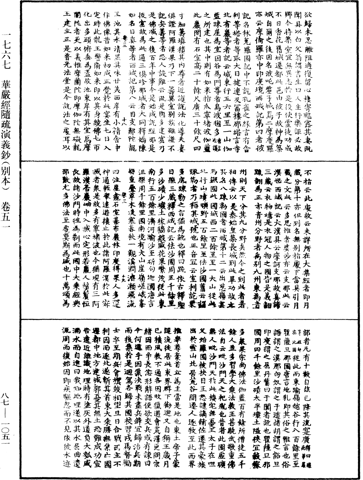 File:《中華大藏經》 第87冊 第1051頁.png