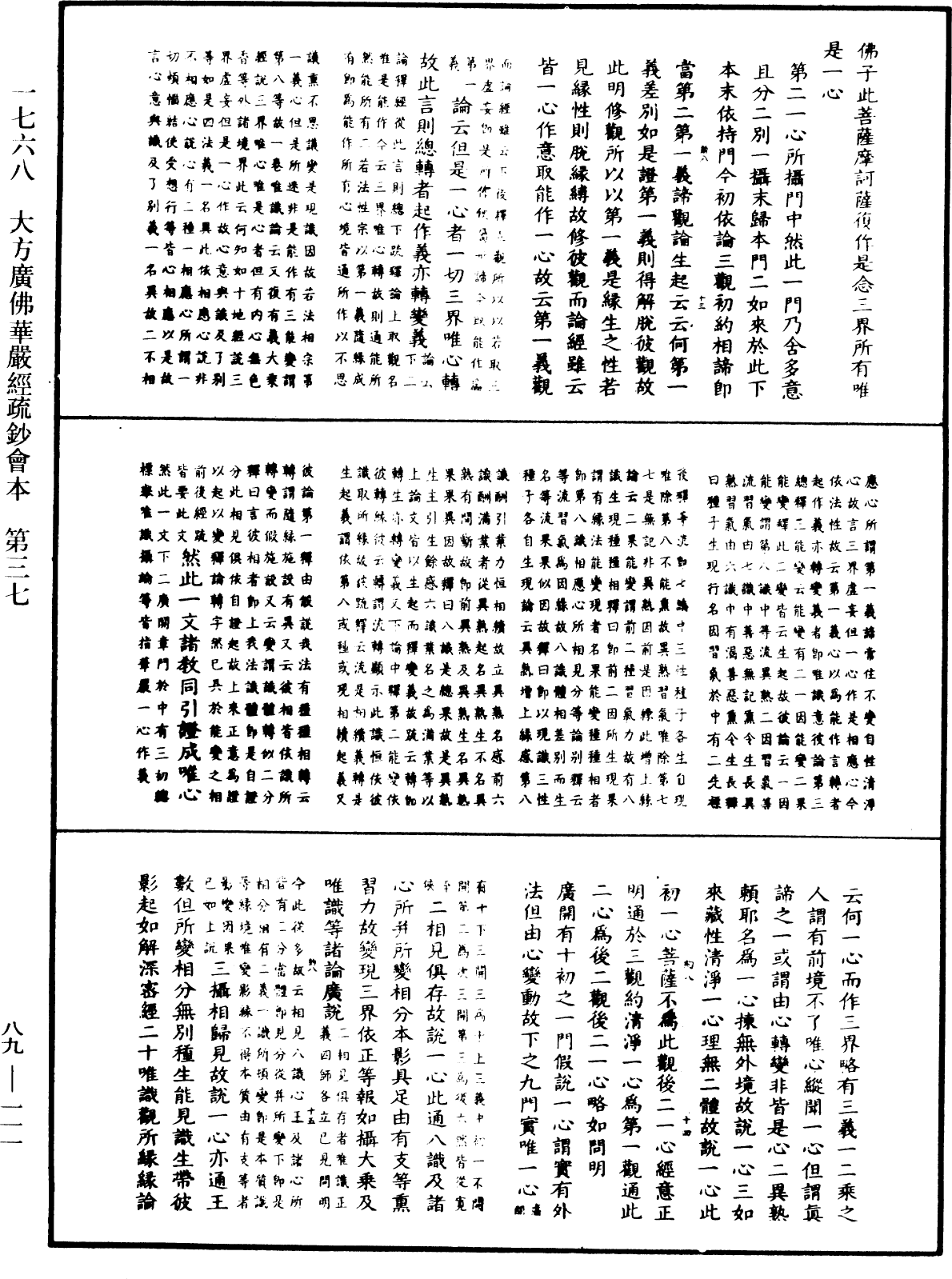 大方廣佛華嚴經疏鈔會本《中華大藏經》_第89冊_第111頁