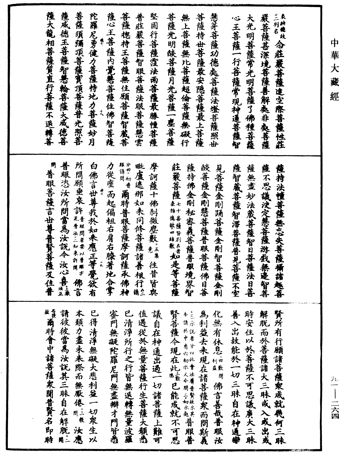 File:《中華大藏經》 第91冊 第0264頁.png