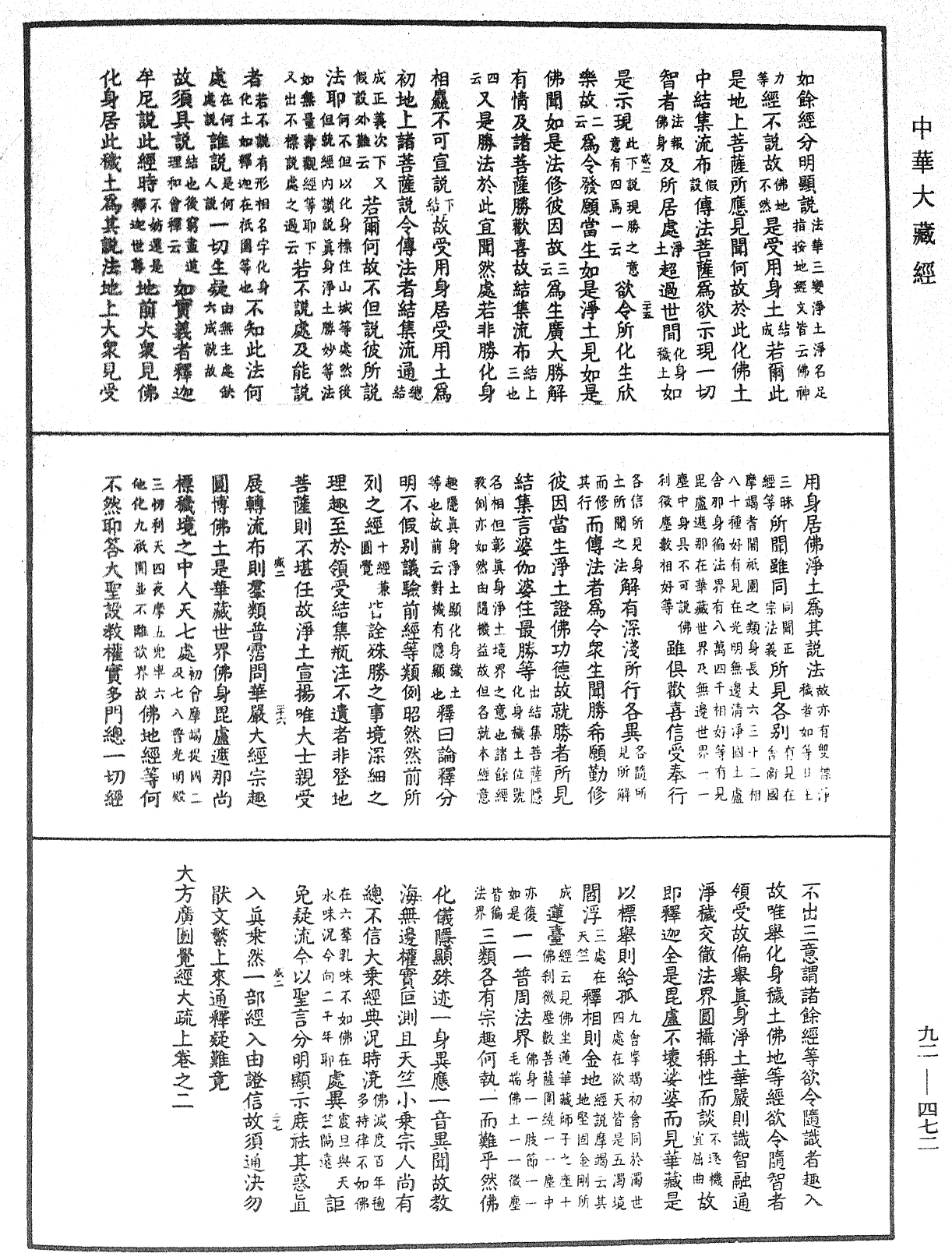 File:《中華大藏經》 第92冊 第472頁.png