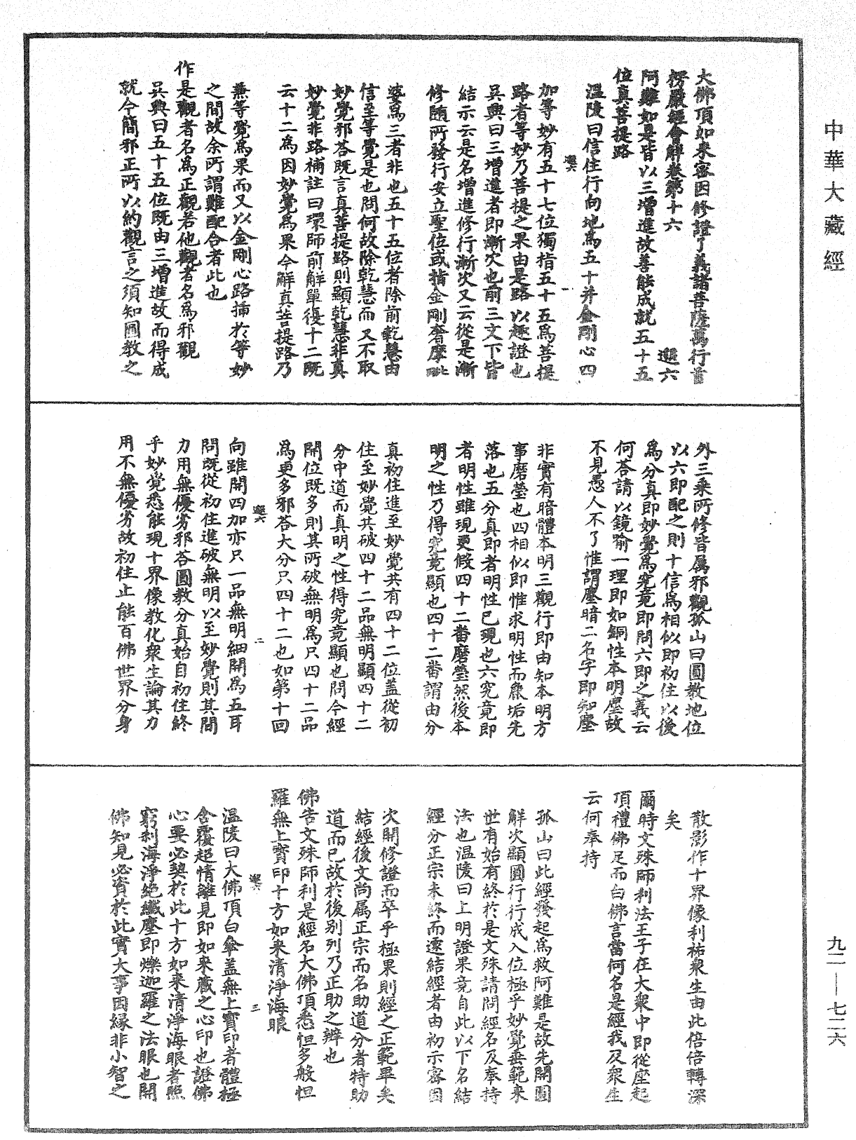 File:《中華大藏經》 第92冊 第726頁.png