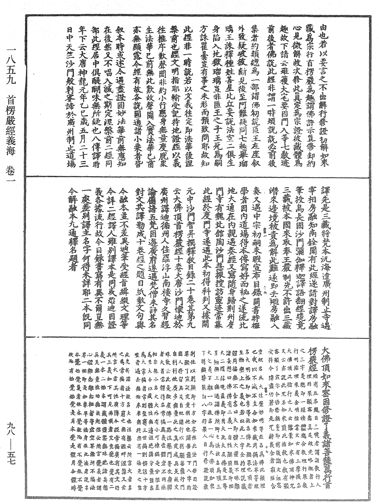 File:《中華大藏經》 第98冊 第057頁.png