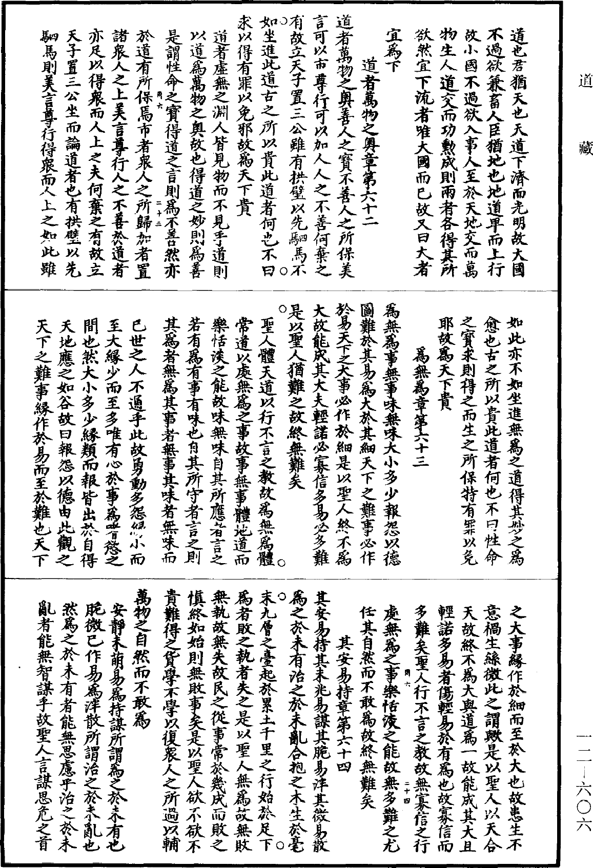 File:《道藏》第12冊 第606頁.png