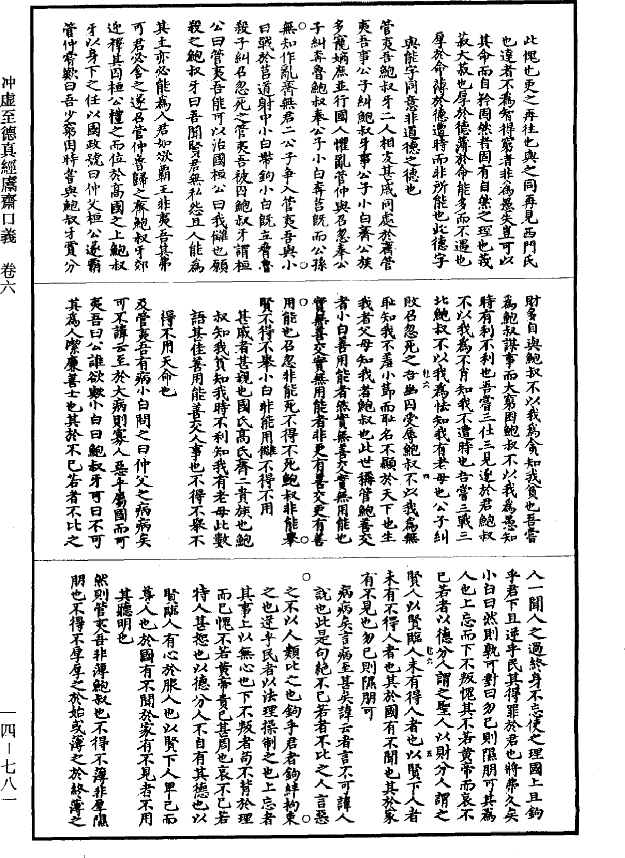 File:《道藏》第14冊 第781頁.png