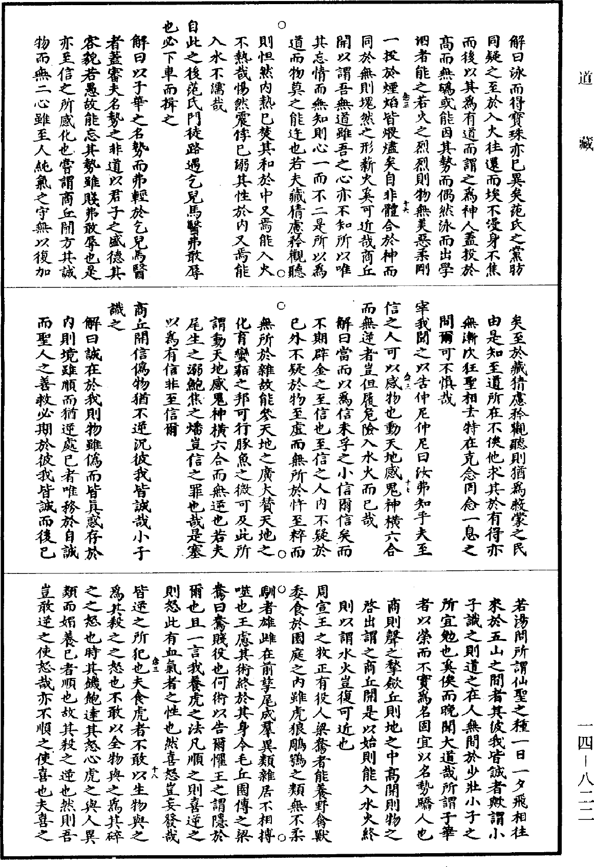 File:《道藏》第14冊 第822頁.png