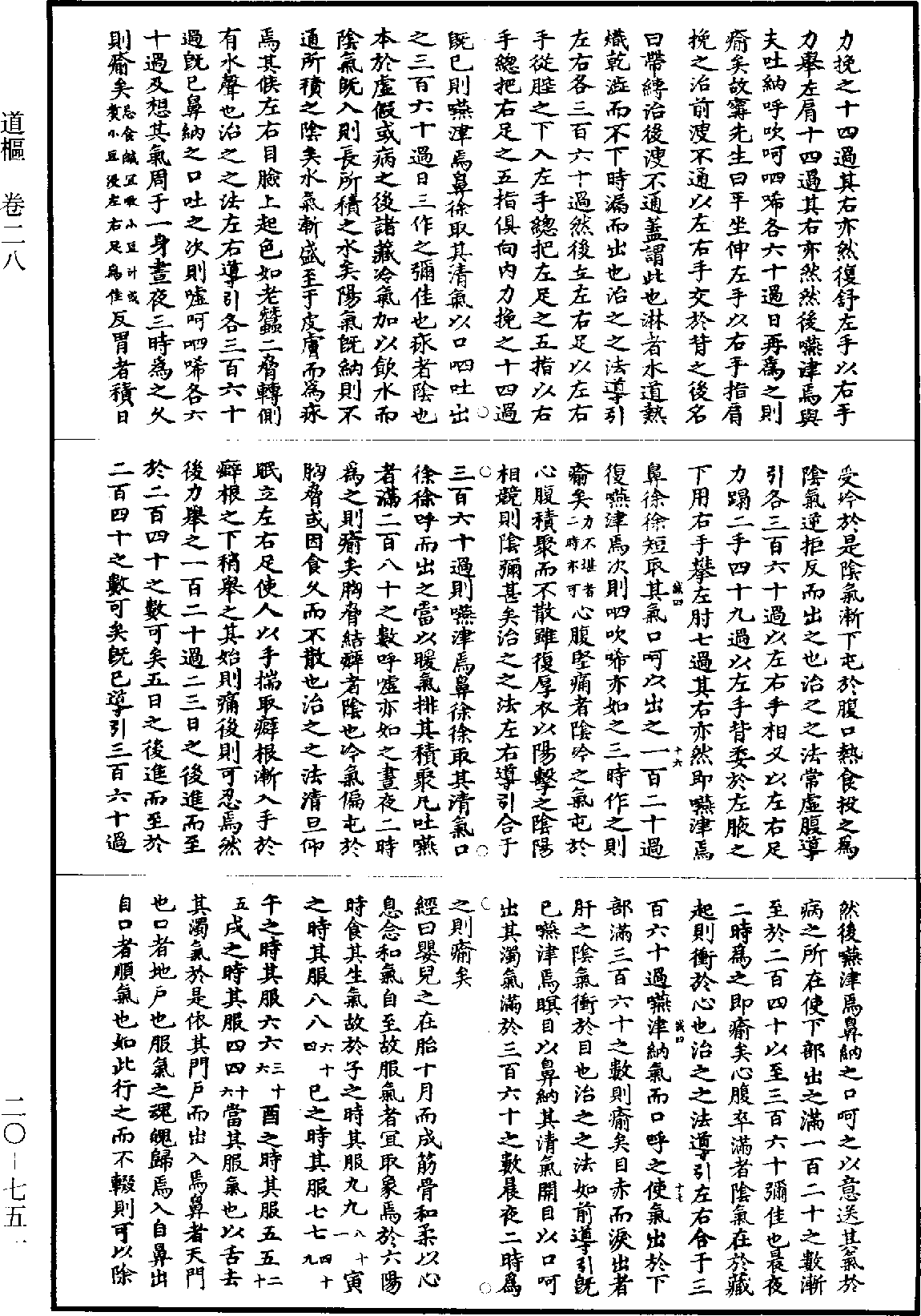 File:《道藏》第20冊 第751頁.png