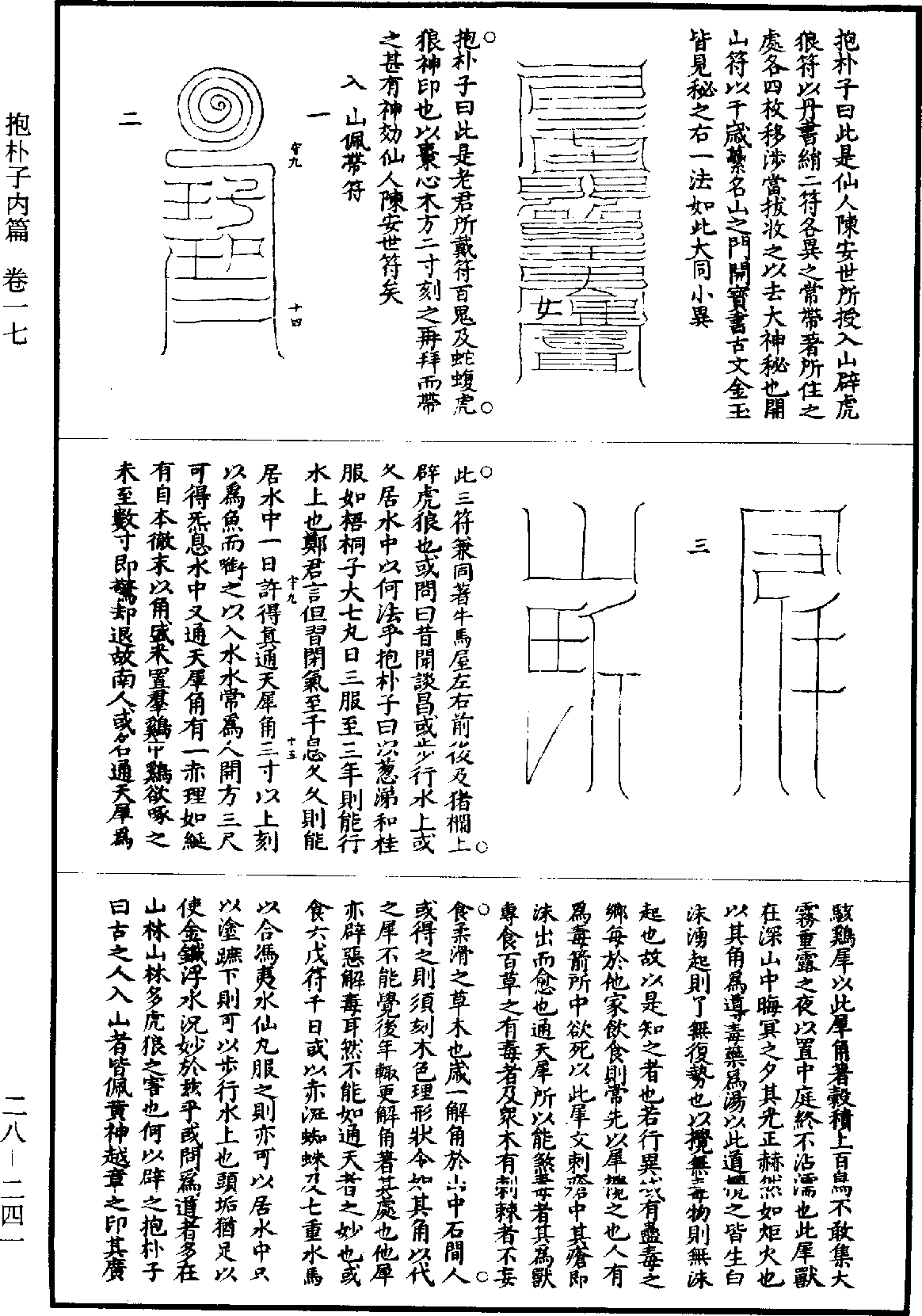 抱朴子內篇《道藏》第28冊_第241頁