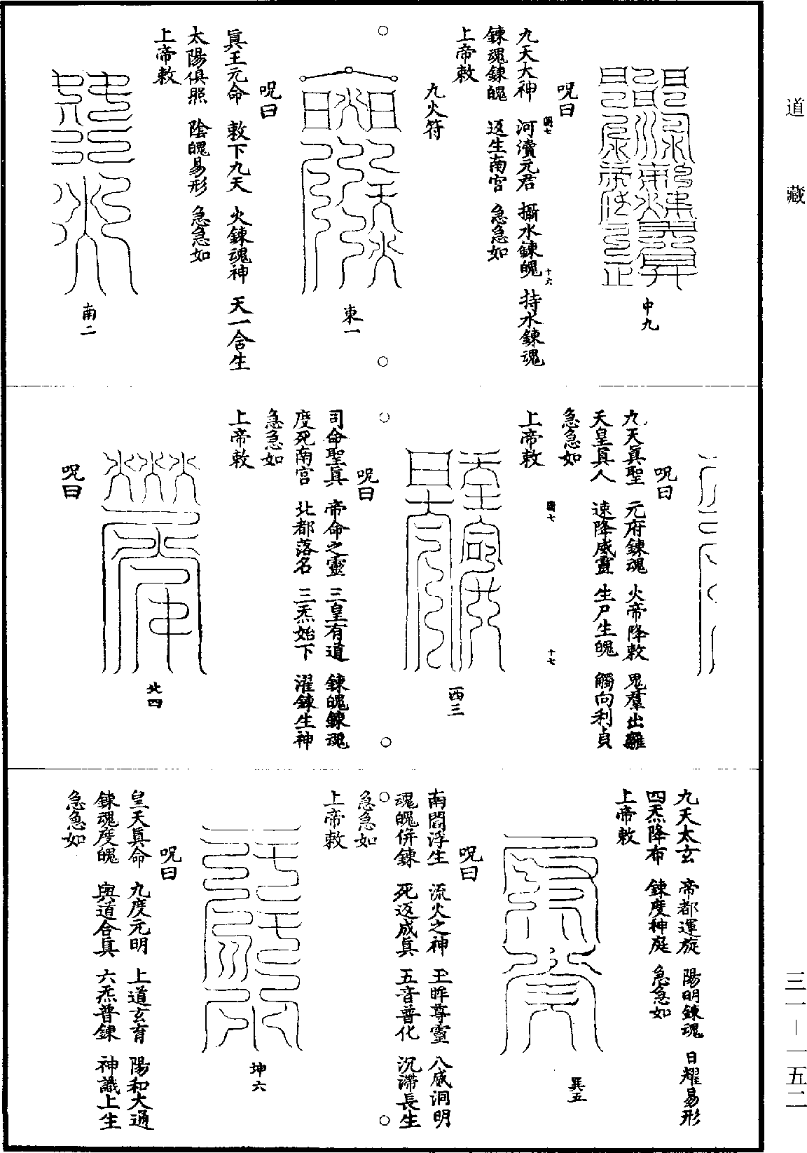 File:《道藏》第31冊 第152頁.png