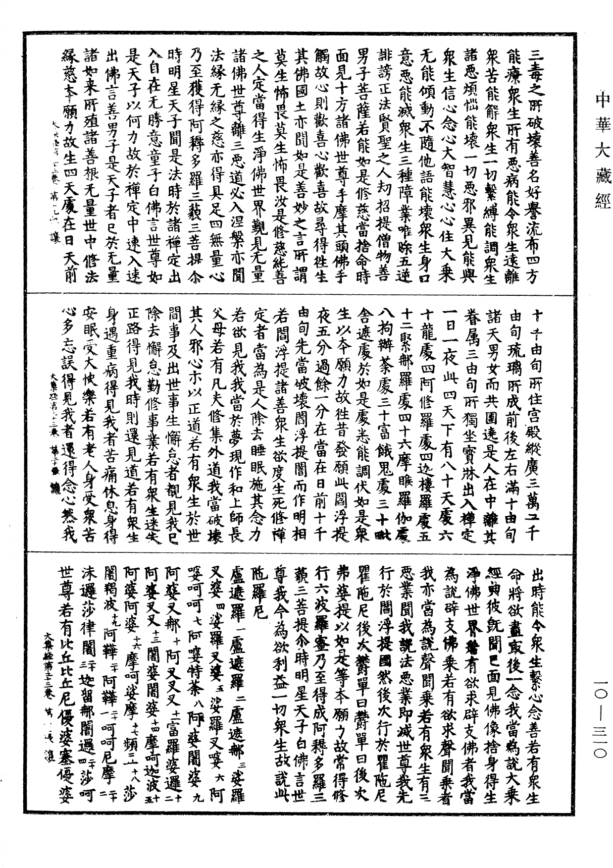File:《中華大藏經》 第10冊 第310頁.png