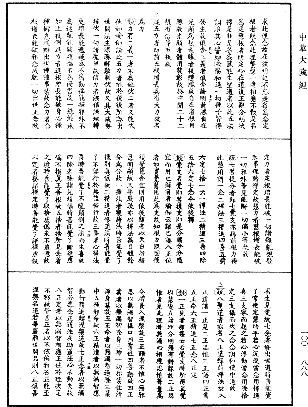 File:《中華大藏經》 第100冊 第888頁.png