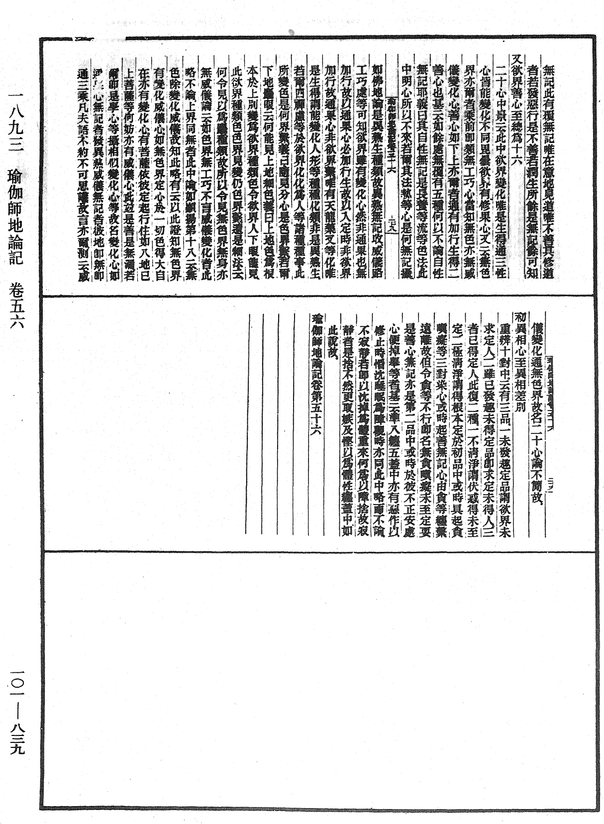 File:《中華大藏經》 第101冊 第839頁.png