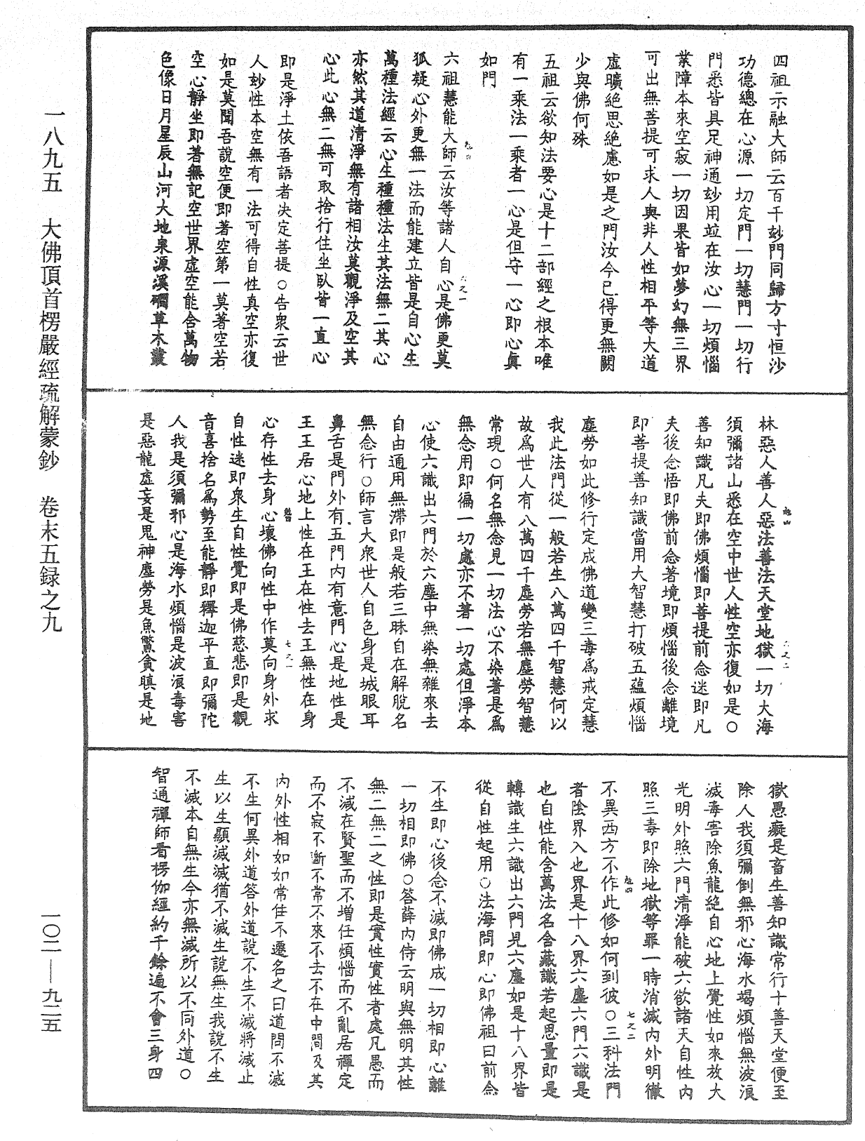 File:《中華大藏經》 第102冊 第925頁.png