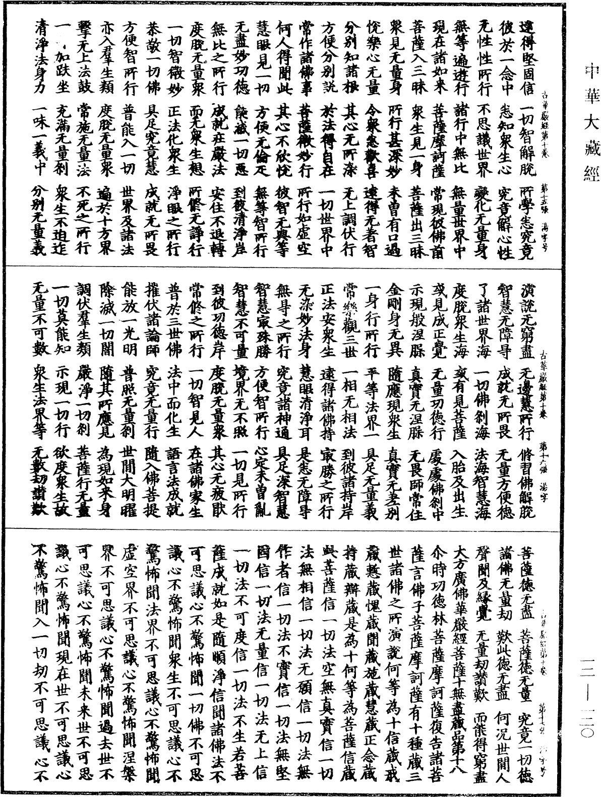File:《中華大藏經》 第12冊 第120頁.png