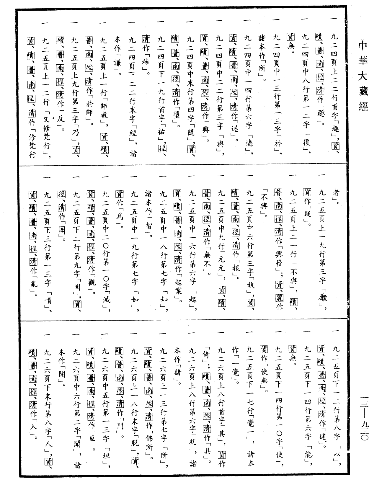 File:《中華大藏經》 第13冊 第930頁.png