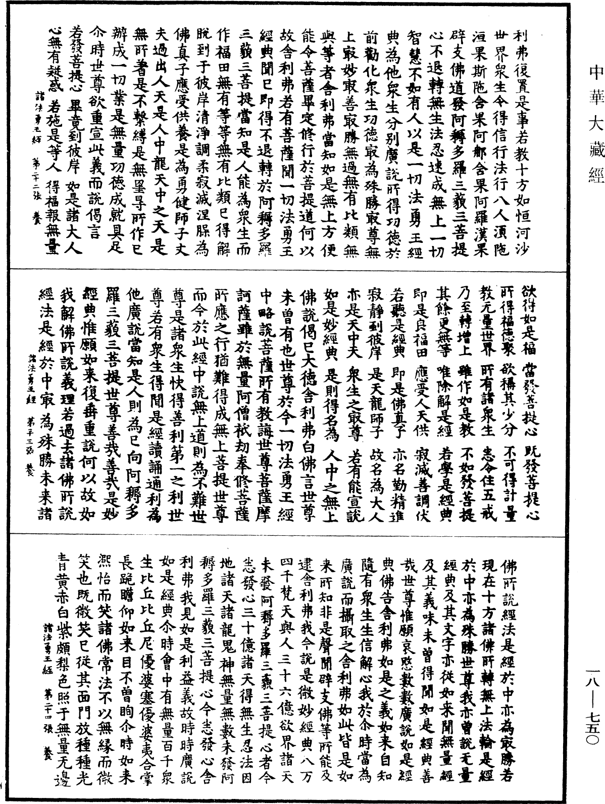 File:《中華大藏經》 第18冊 第750頁.png