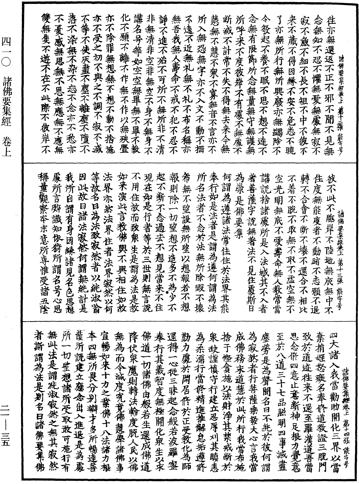 File:《中華大藏經》 第21冊 第035頁.png
