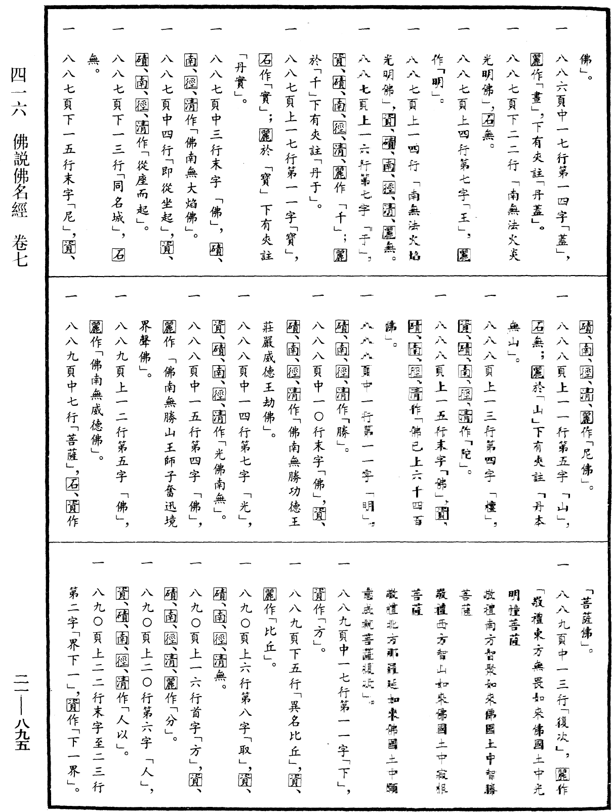 File:《中華大藏經》 第21冊 第895頁.png