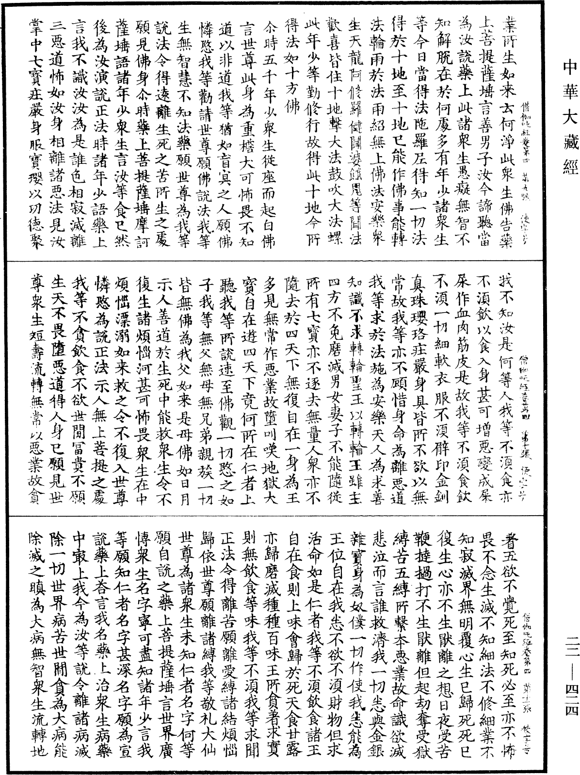 File:《中華大藏經》 第22冊 第424頁.png