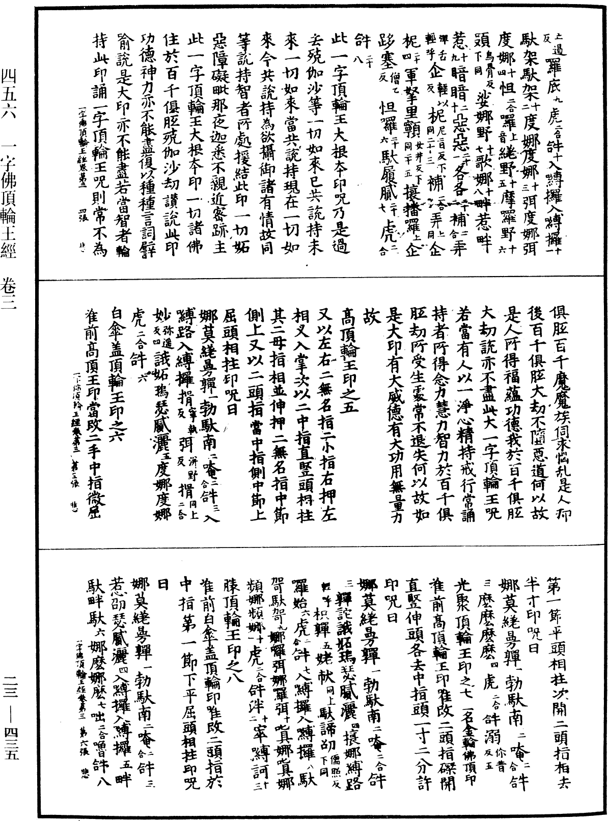 File:《中華大藏經》 第23冊 第435頁.png