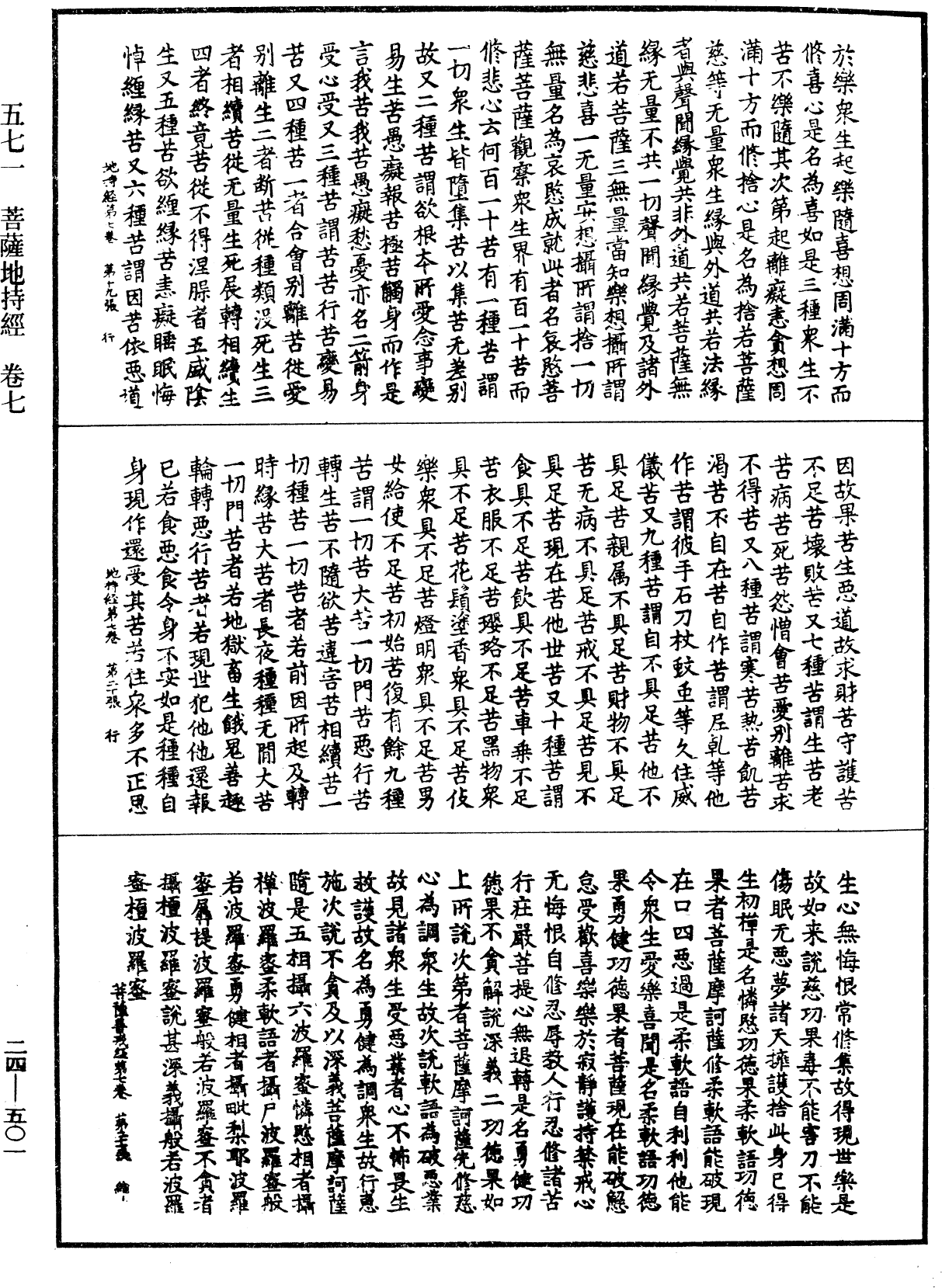 File:《中華大藏經》 第24冊 第501頁.png
