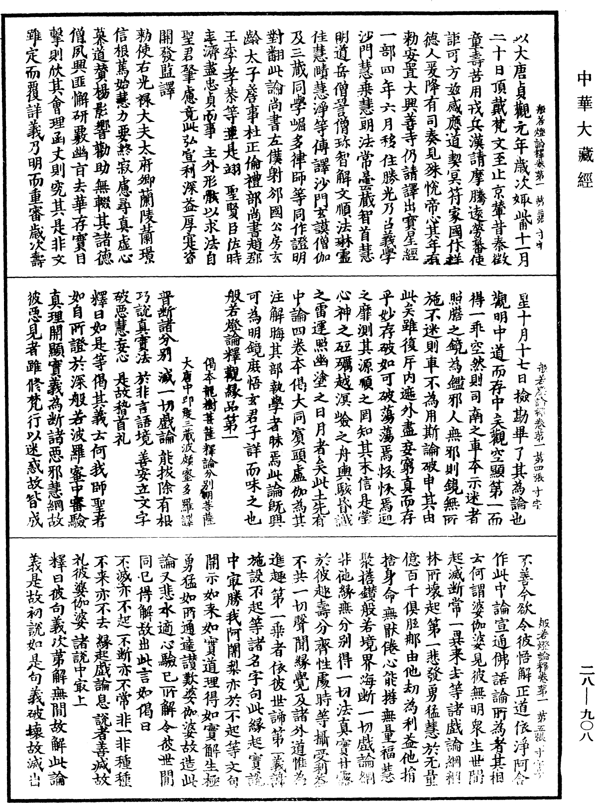 File:《中華大藏經》 第28冊 第0908頁.png