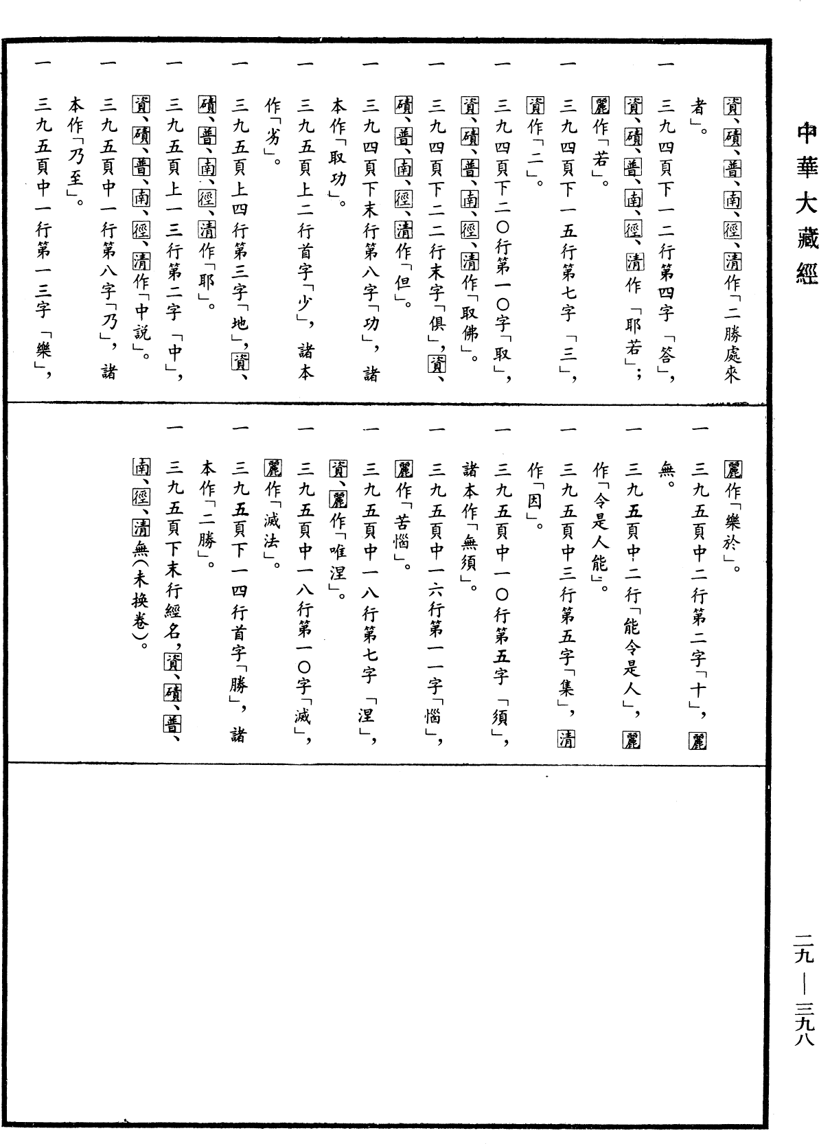 File:《中華大藏經》 第29冊 第0398頁.png