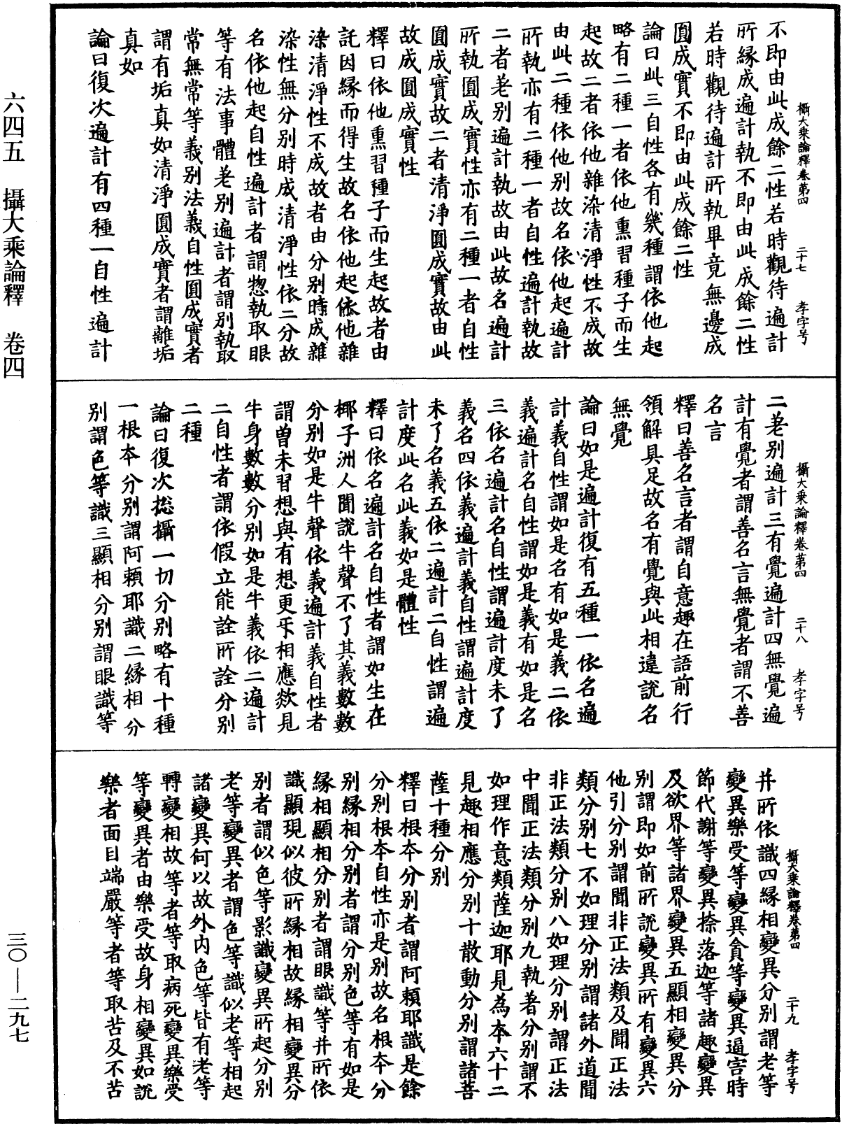 攝大乘論釋《中華大藏經》_第30冊_第0297頁