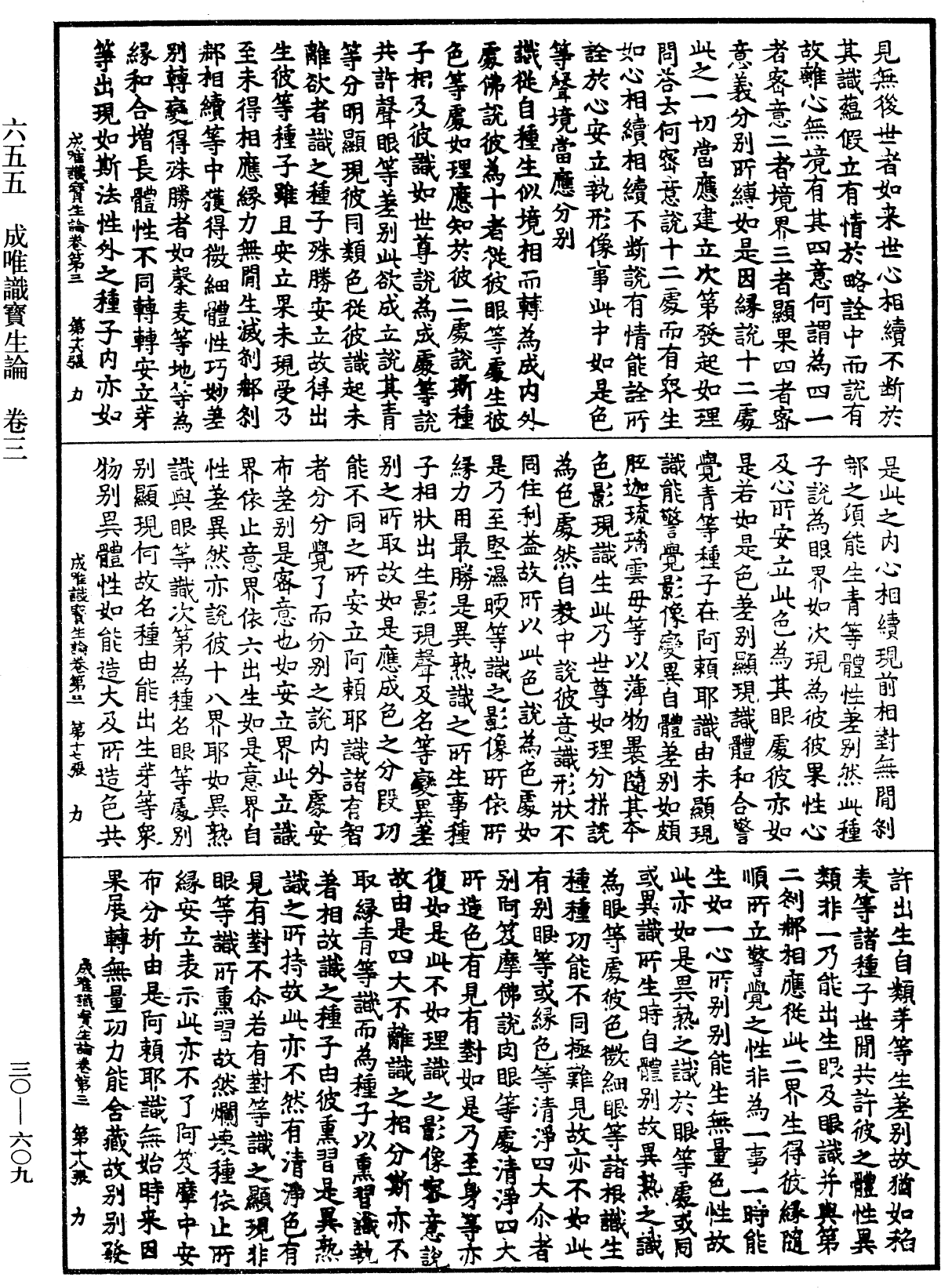 File:《中華大藏經》 第30冊 第0609頁.png
