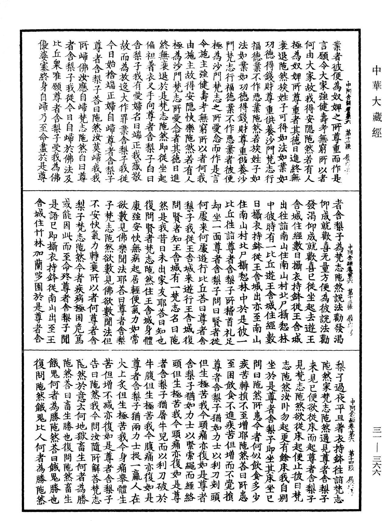 File:《中華大藏經》 第31冊 第0366頁.png