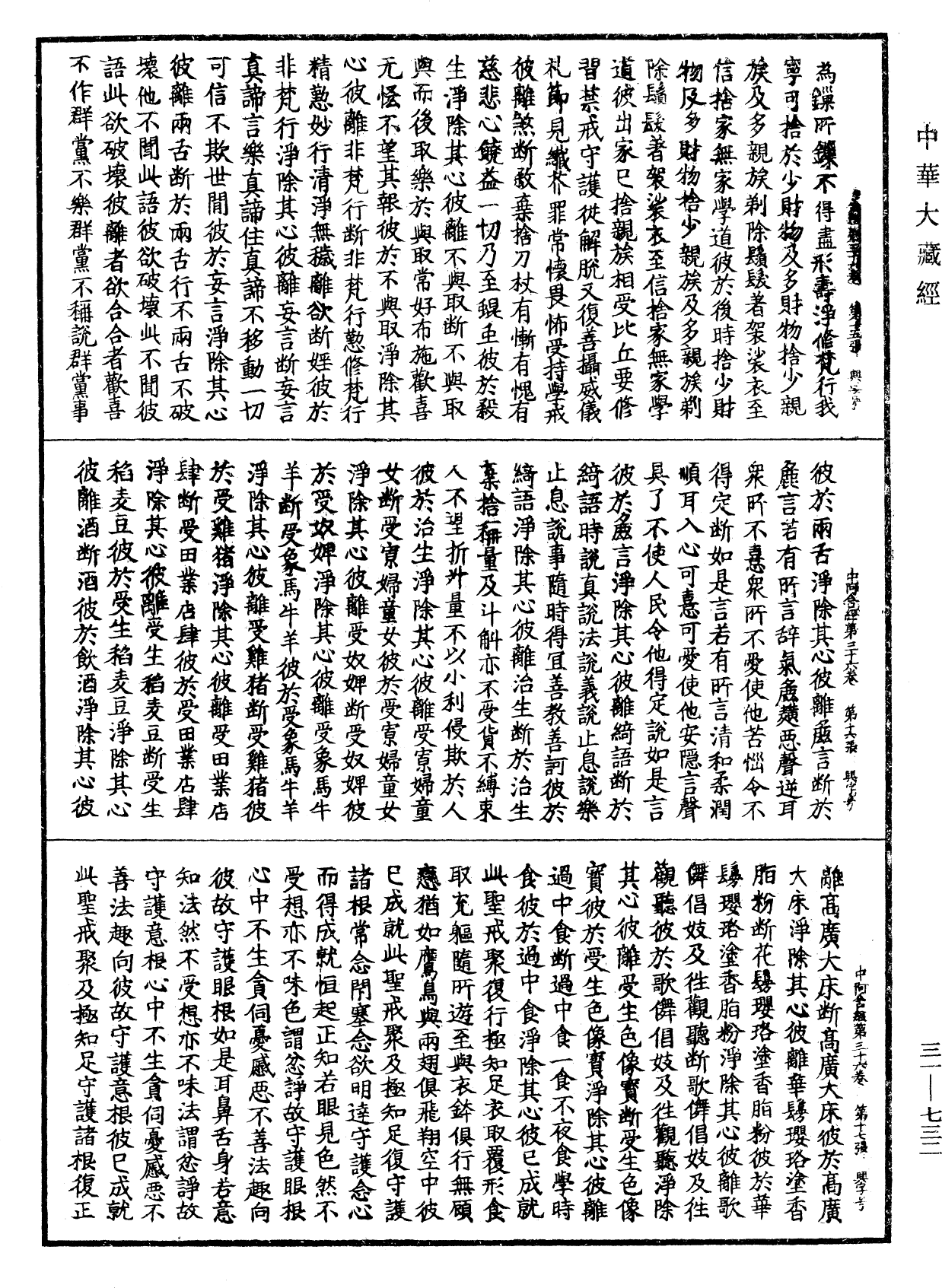 中阿含經《中華大藏經》_第31冊_第0732頁