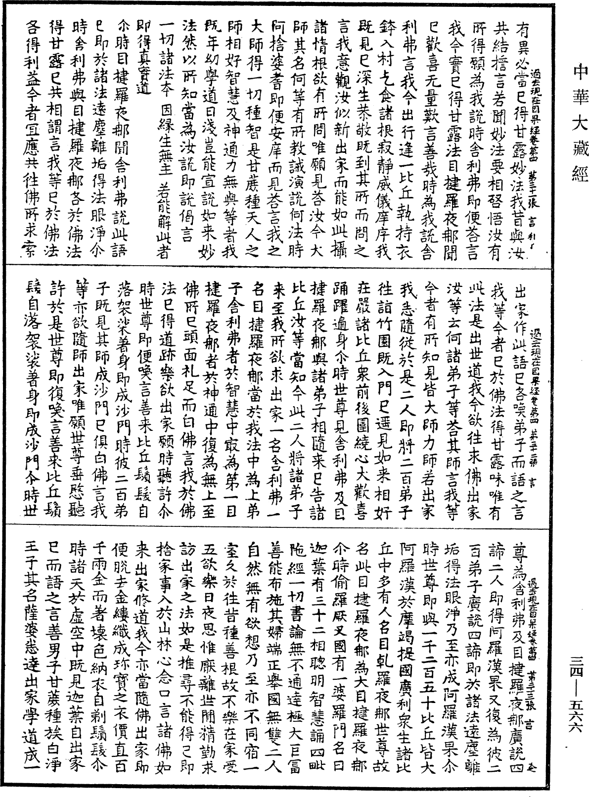 File:《中華大藏經》 第34冊 第0566頁.png