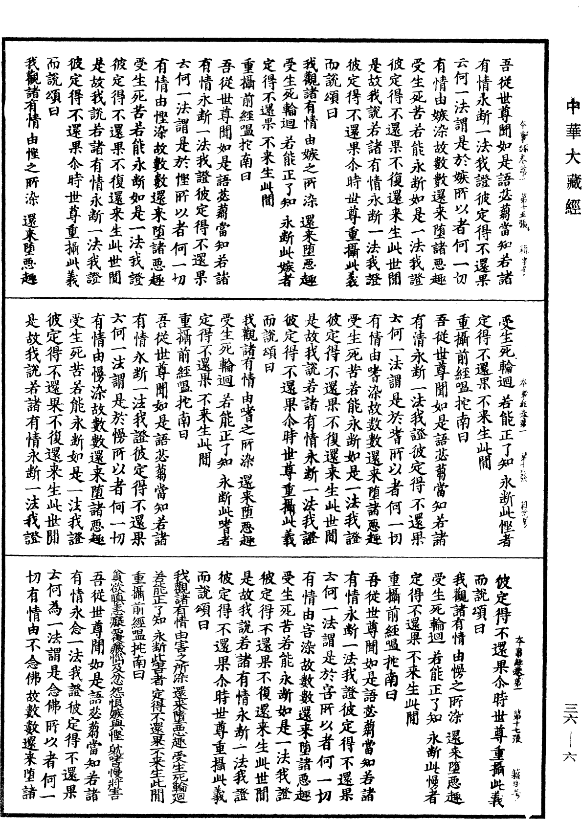 File:《中華大藏經》 第36冊 第0006頁.png