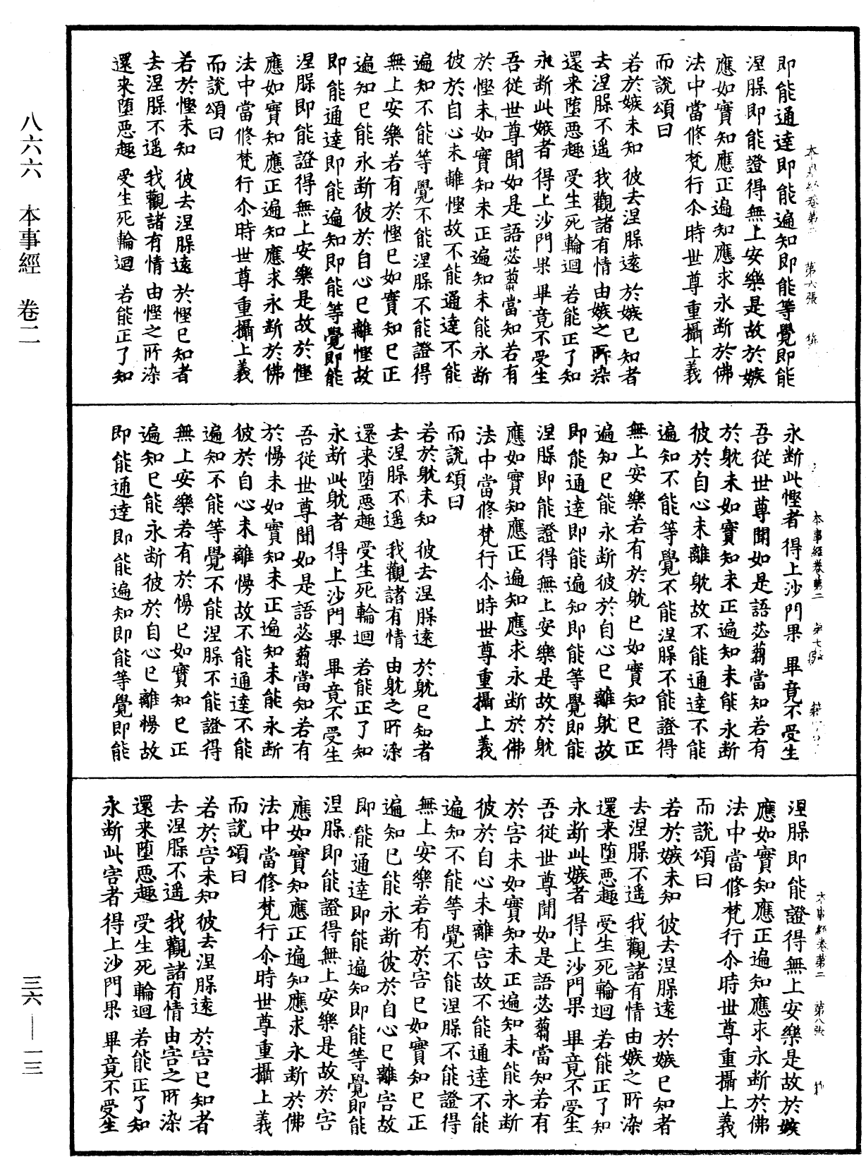 File:《中華大藏經》 第36冊 第0013頁.png
