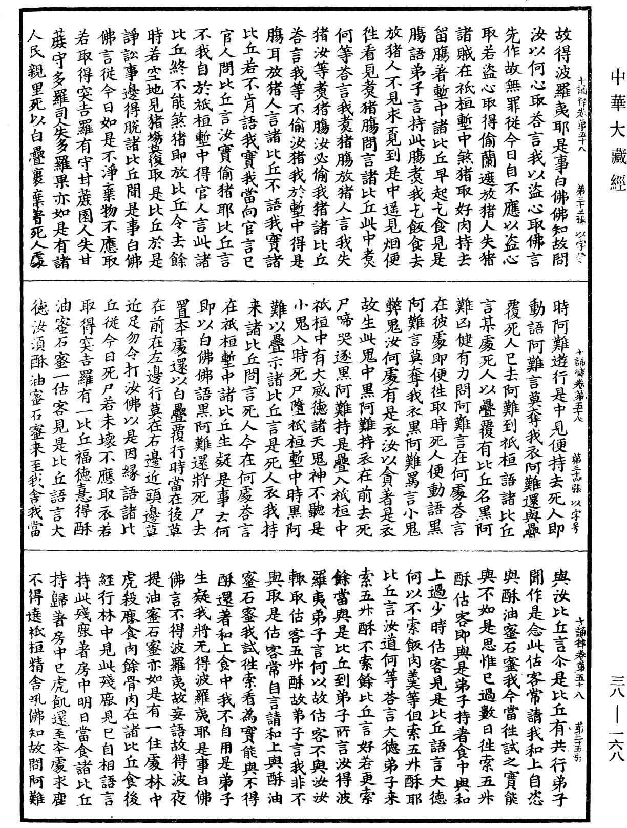 File:《中華大藏經》 第38冊 第168頁.png