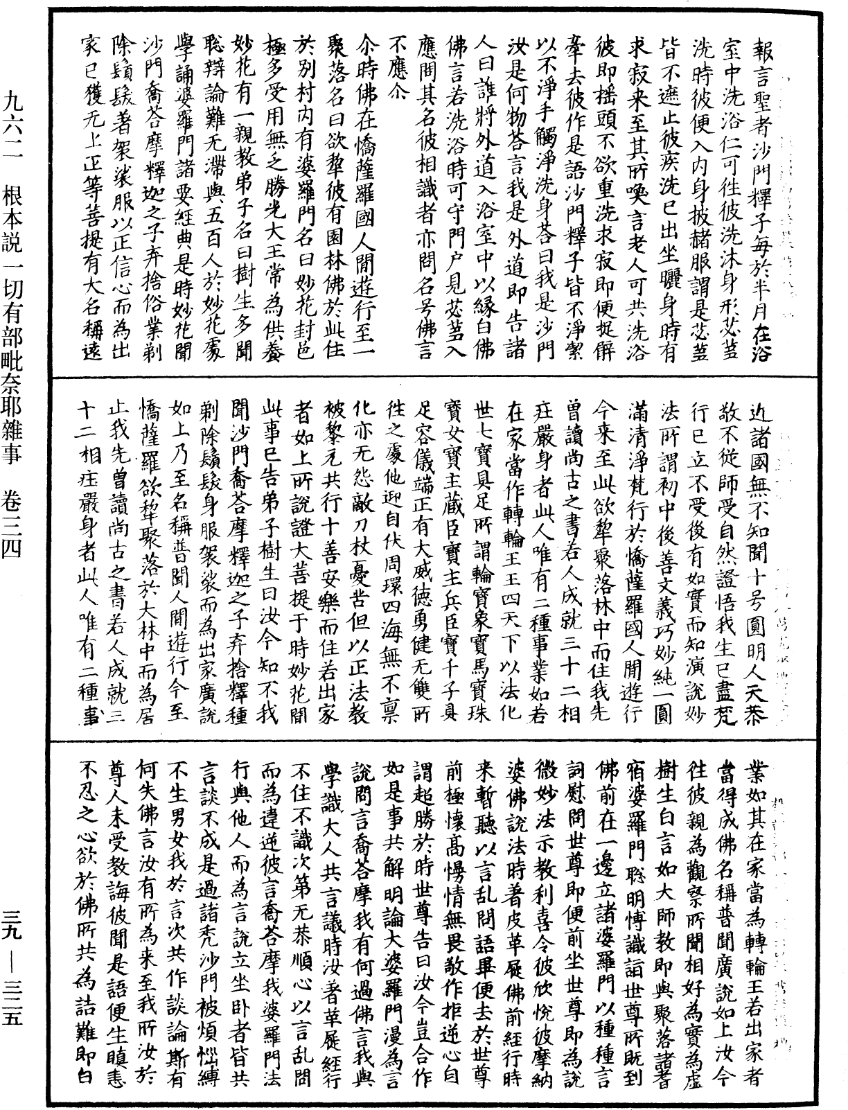 File:《中華大藏經》 第39冊 第0325頁.png