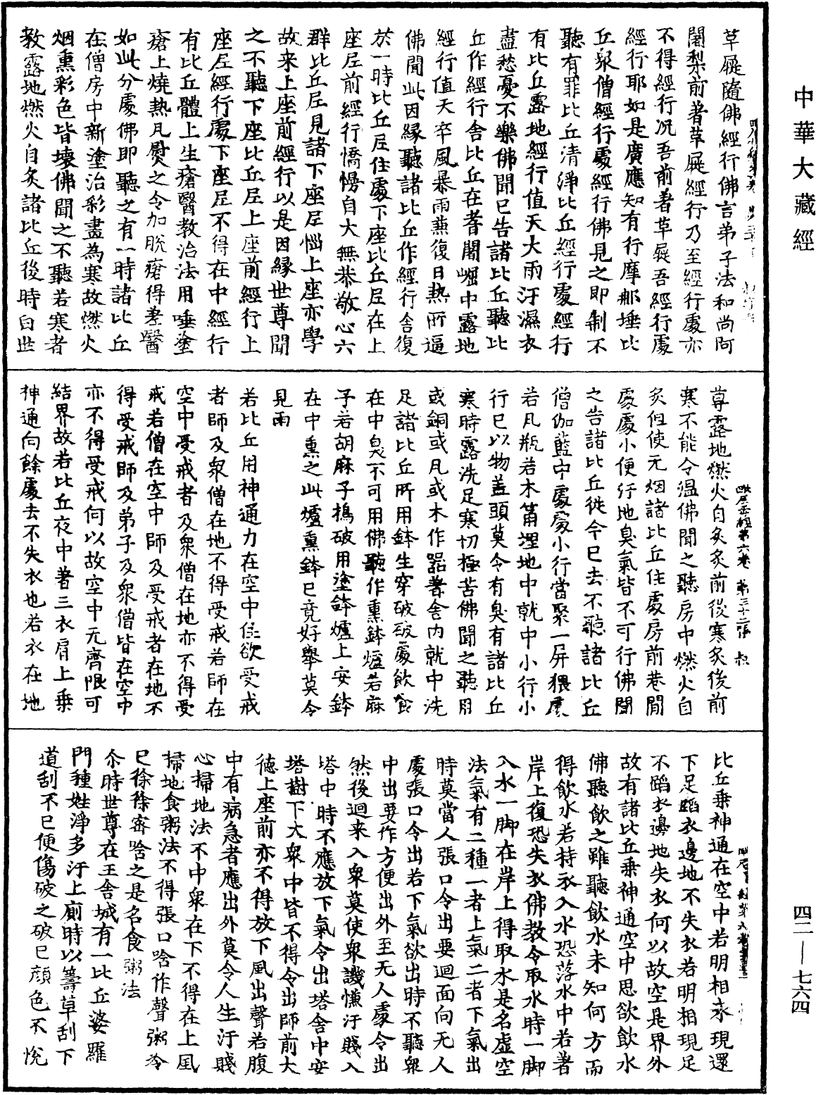 File:《中華大藏經》 第42冊 第764頁.png