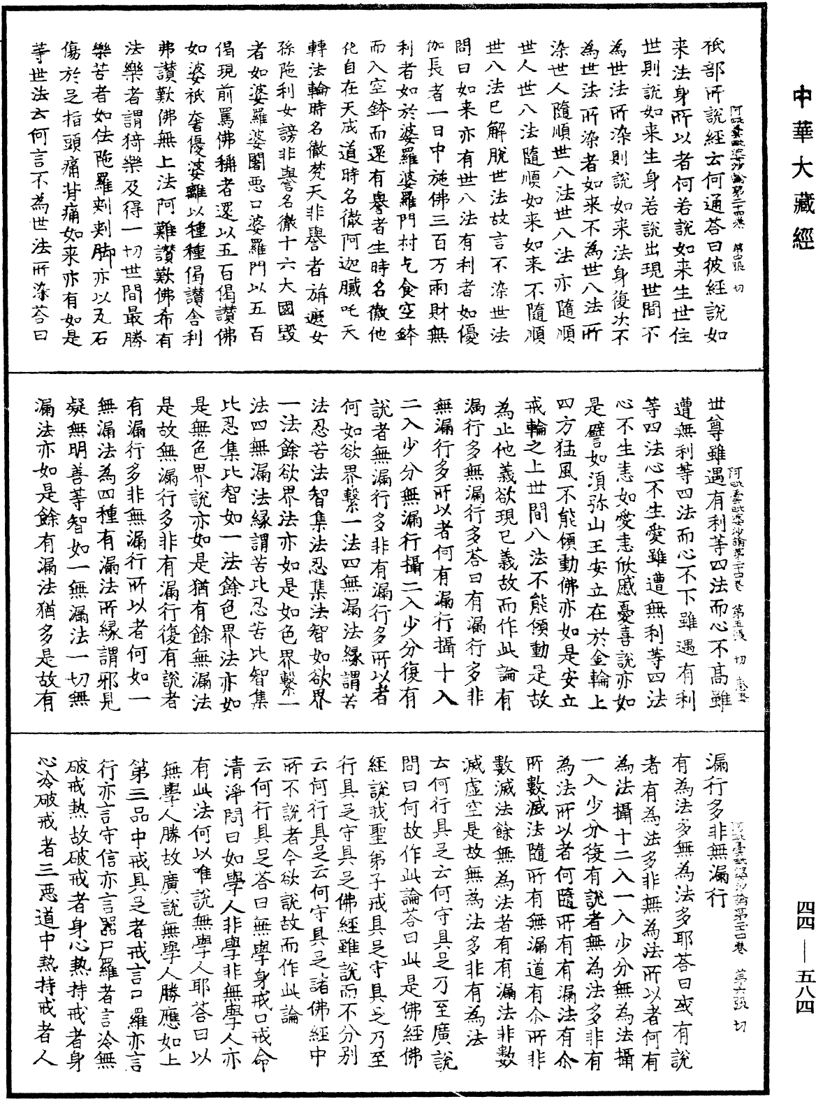 File:《中華大藏經》 第44冊 第0584頁.png