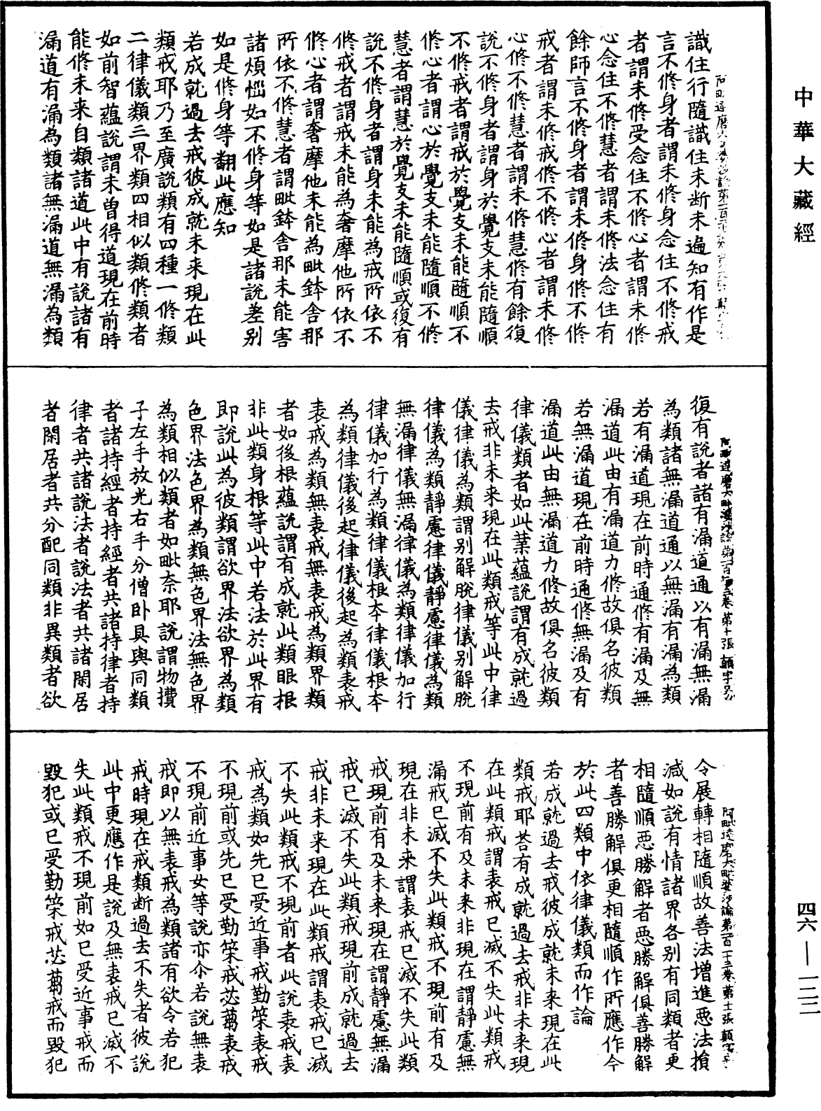 File:《中華大藏經》 第46冊 第0122頁.png