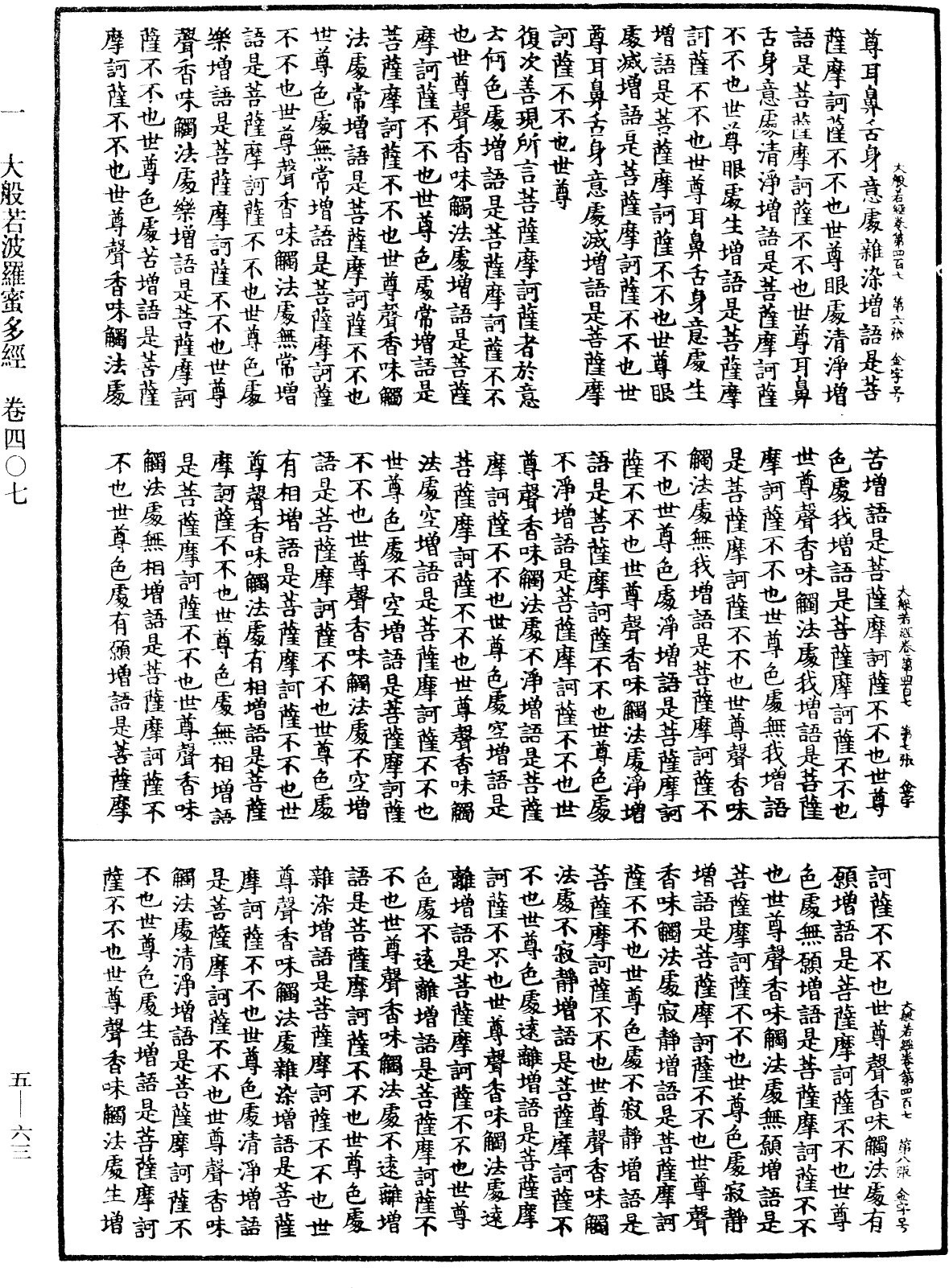 File:《中華大藏經》 第5冊 第063頁.png