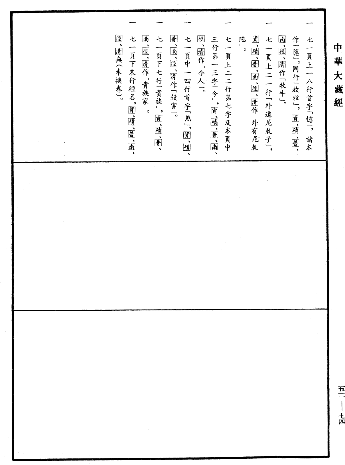 File:《中華大藏經》 第52冊 第074頁.png
