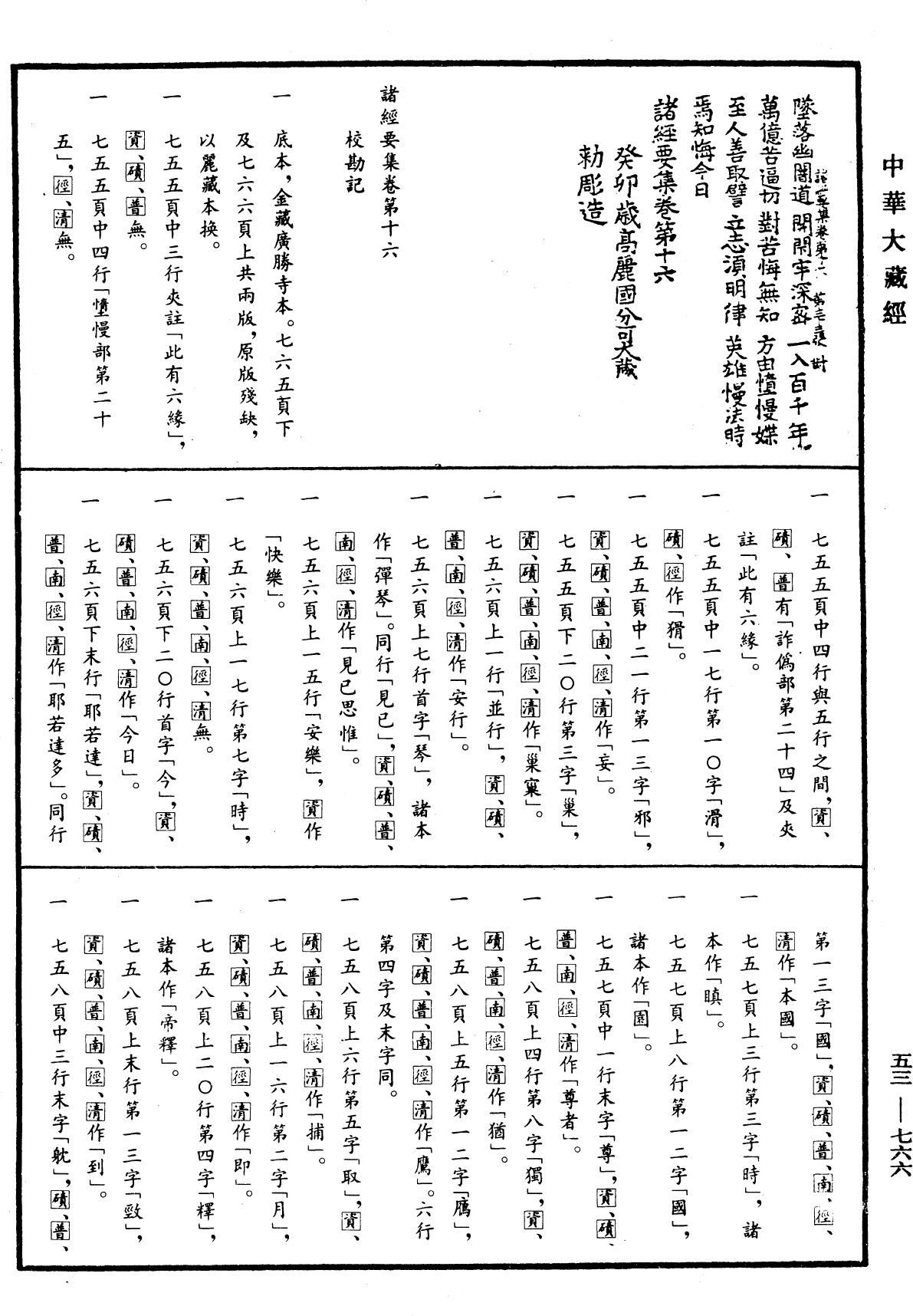File:《中華大藏經》 第53冊 第766頁.png