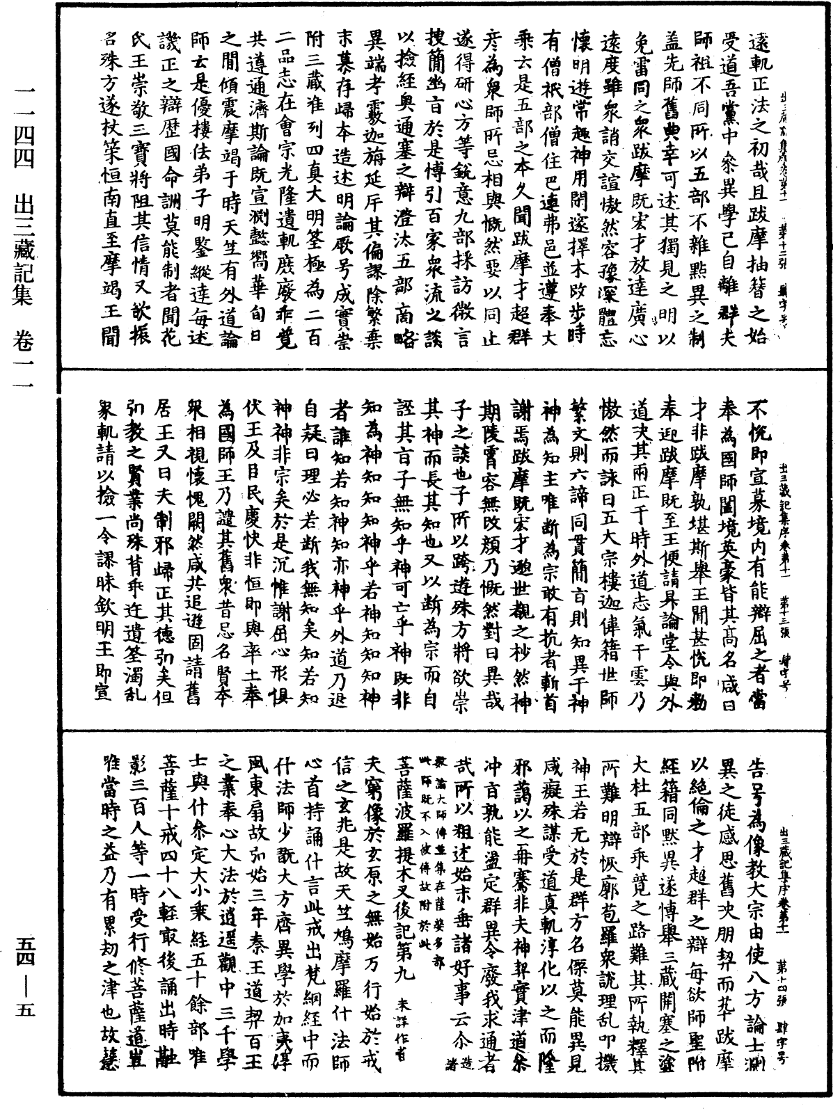 出三藏记集《中华大藏经》_第54册_第005页