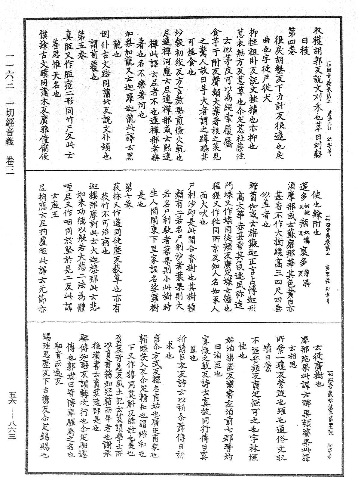 一切經音義《中華大藏經》_第56冊_第0863頁