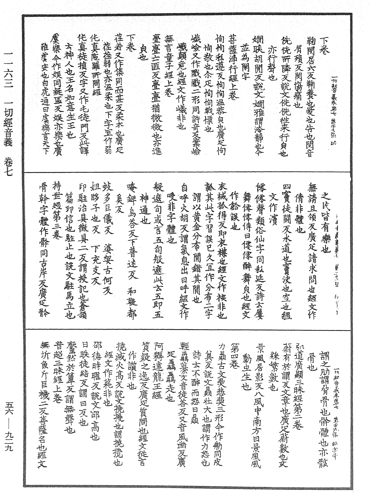 File:《中華大藏經》 第56冊 第0929頁.png