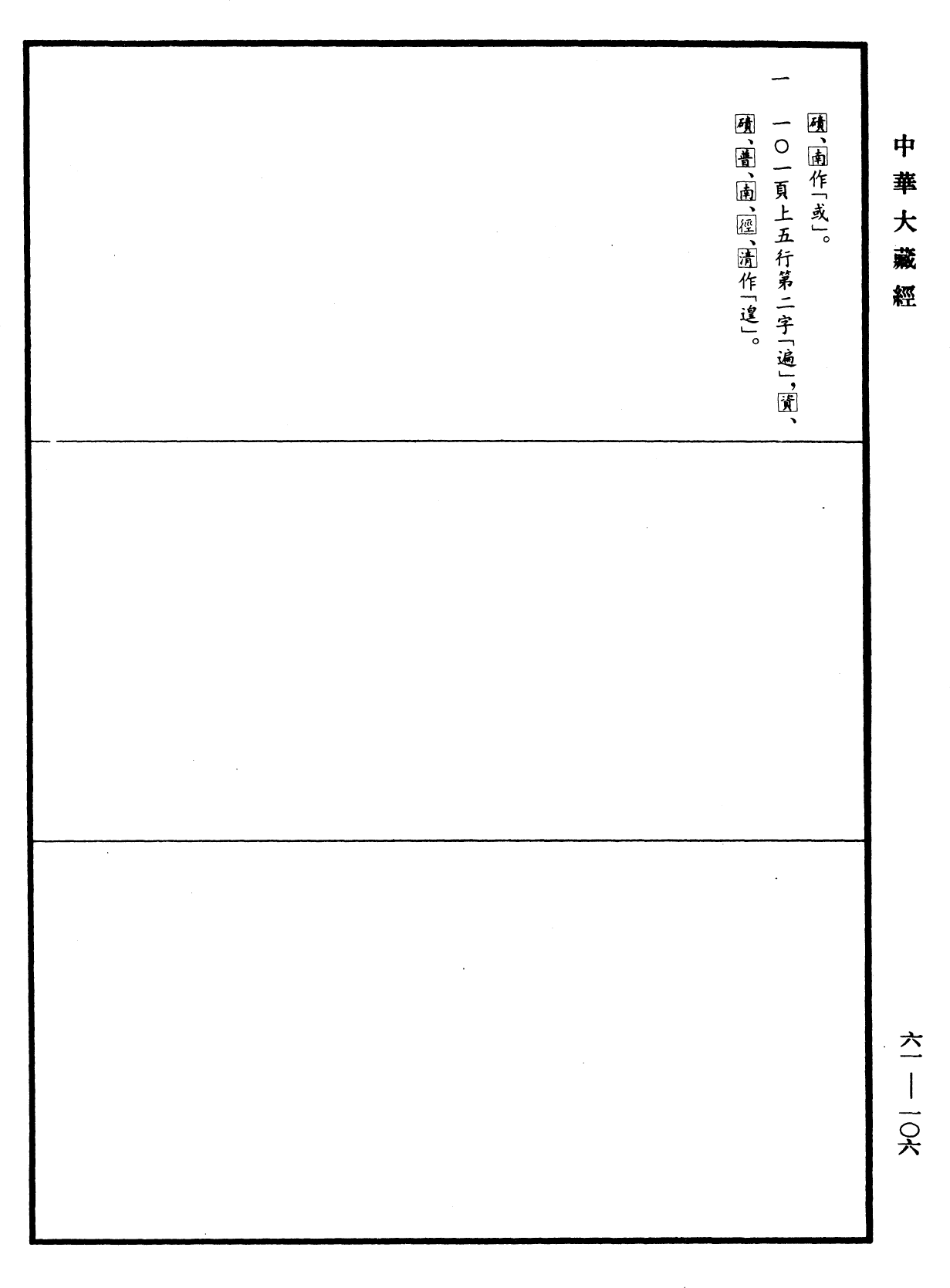 File:《中華大藏經》 第61冊 第0106頁.png