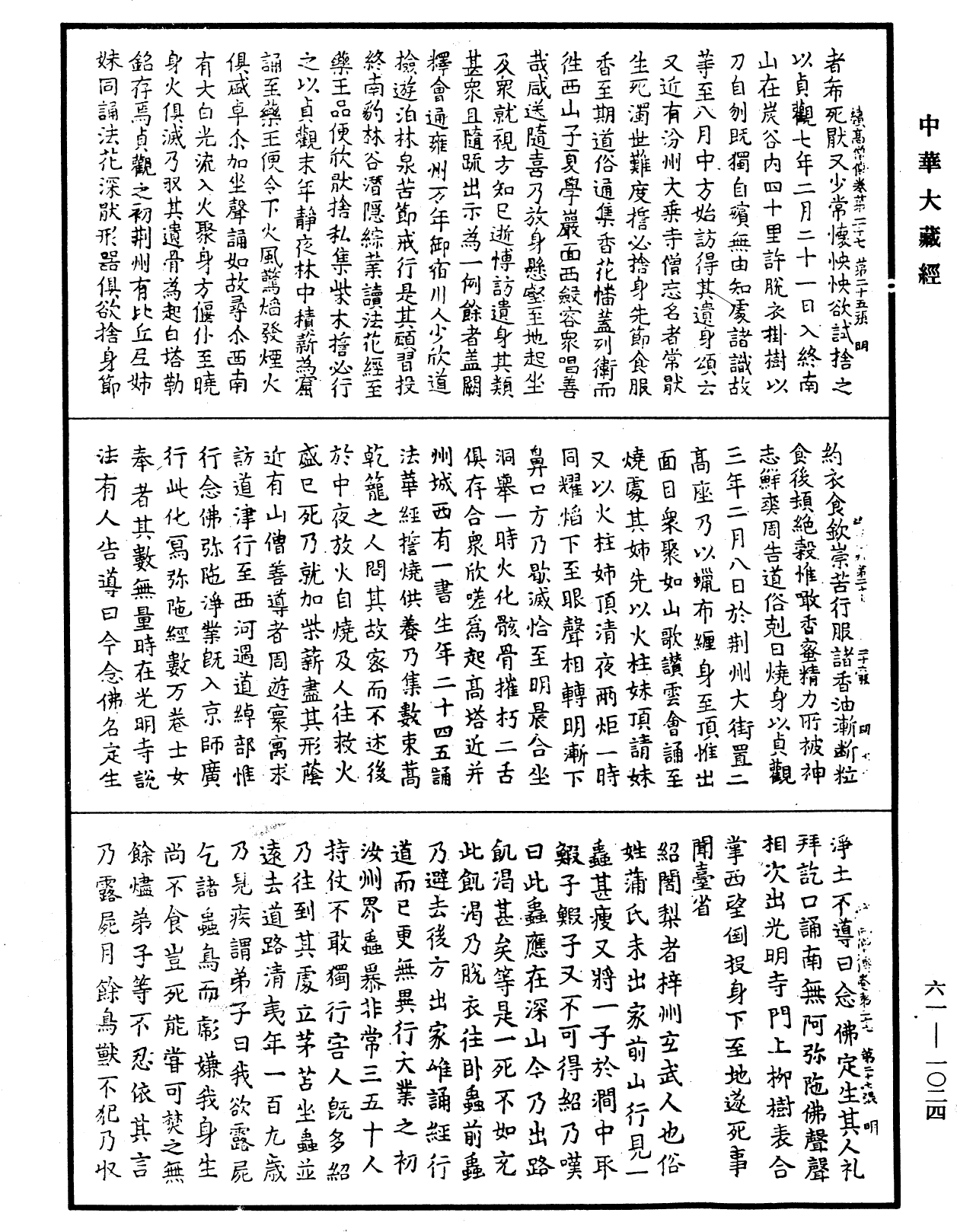 續高僧傳《中華大藏經》_第61冊_第1024頁