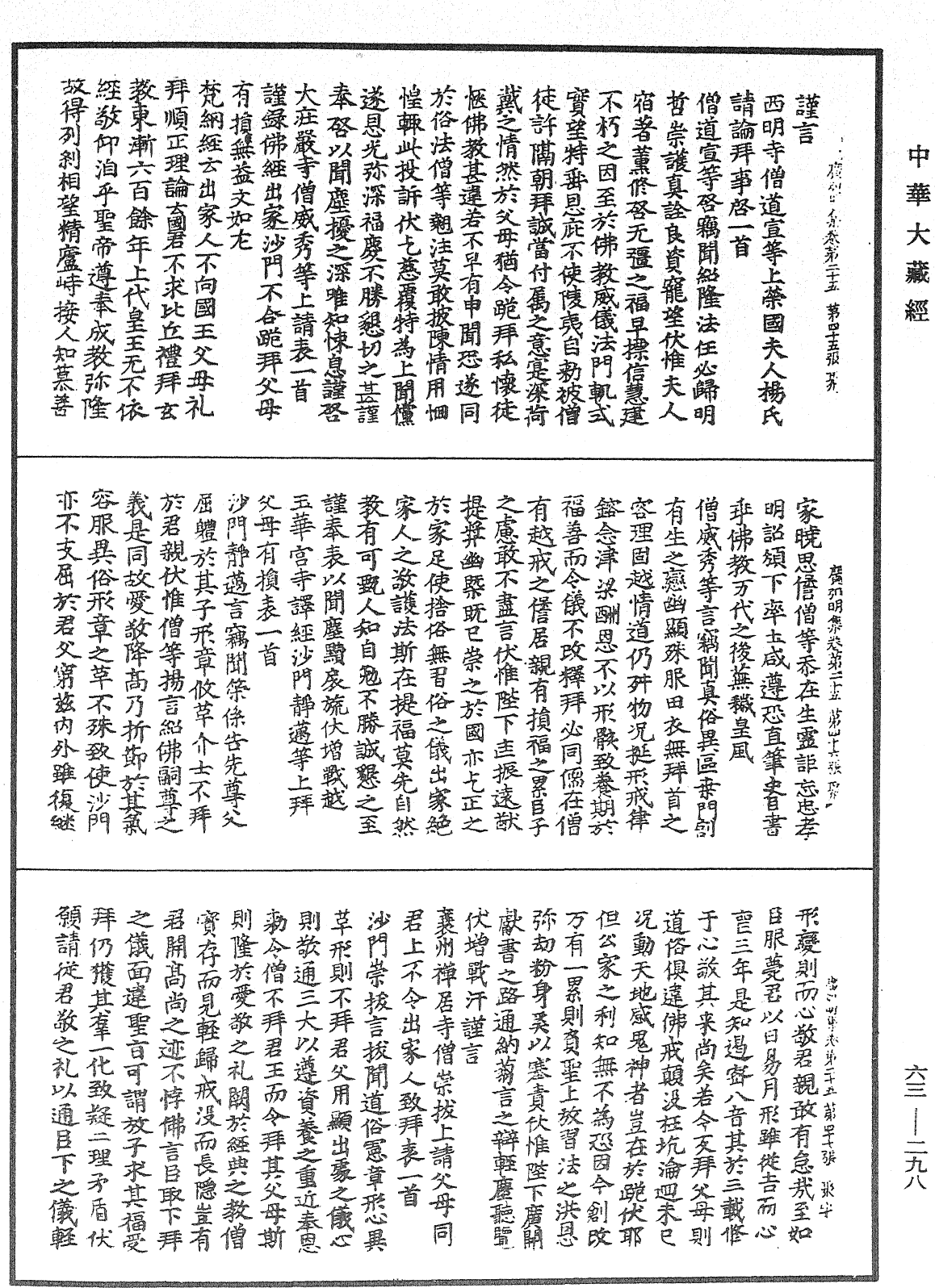 廣弘明集《中華大藏經》_第63冊_第0298頁