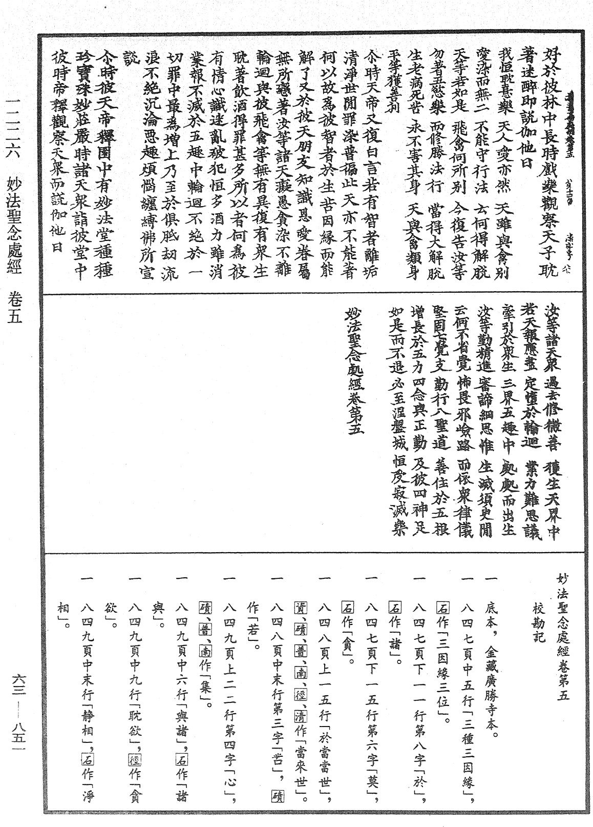 File:《中華大藏經》 第63冊 第0851頁.png