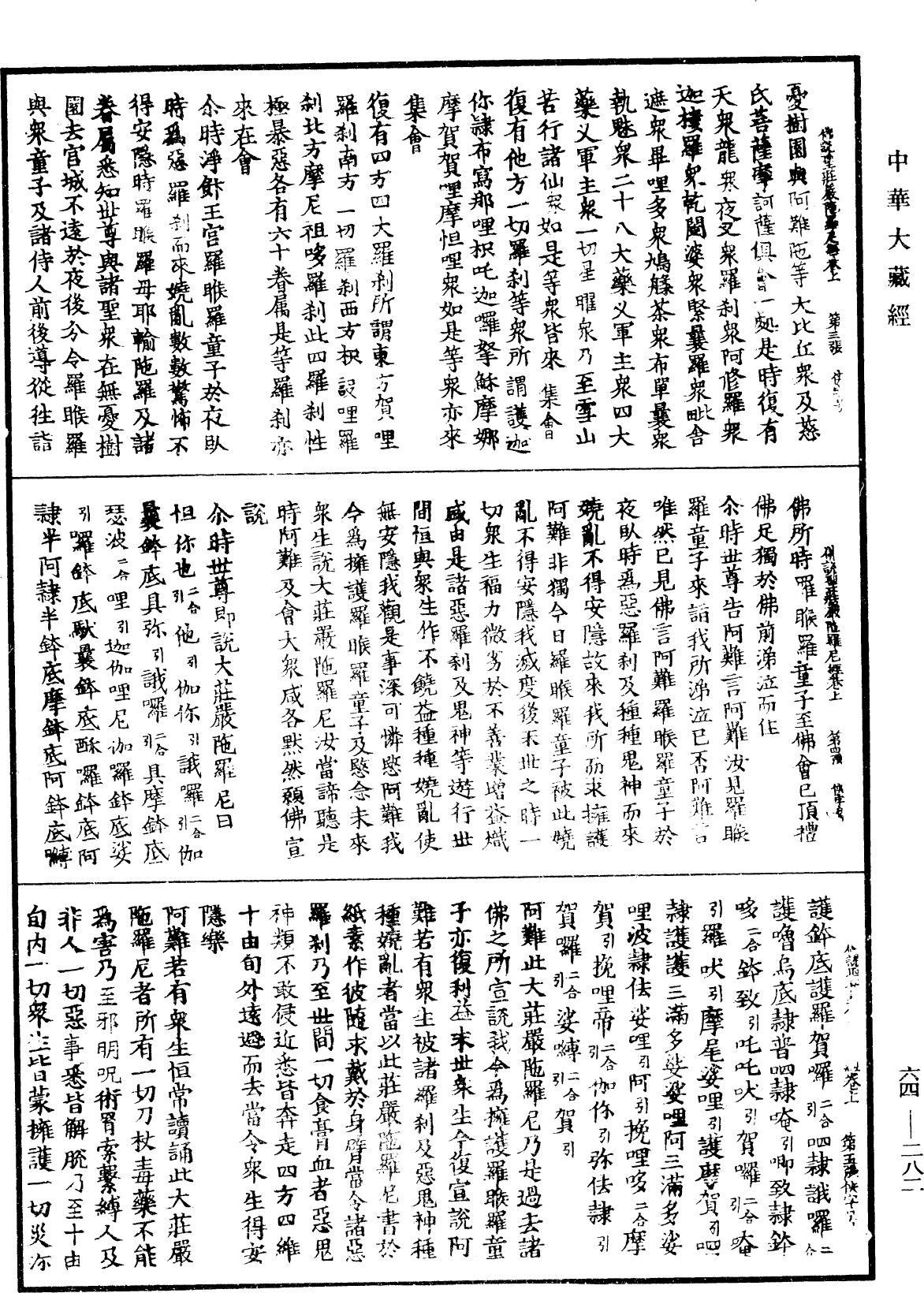 File:《中華大藏經》 第64冊 第0282頁.png