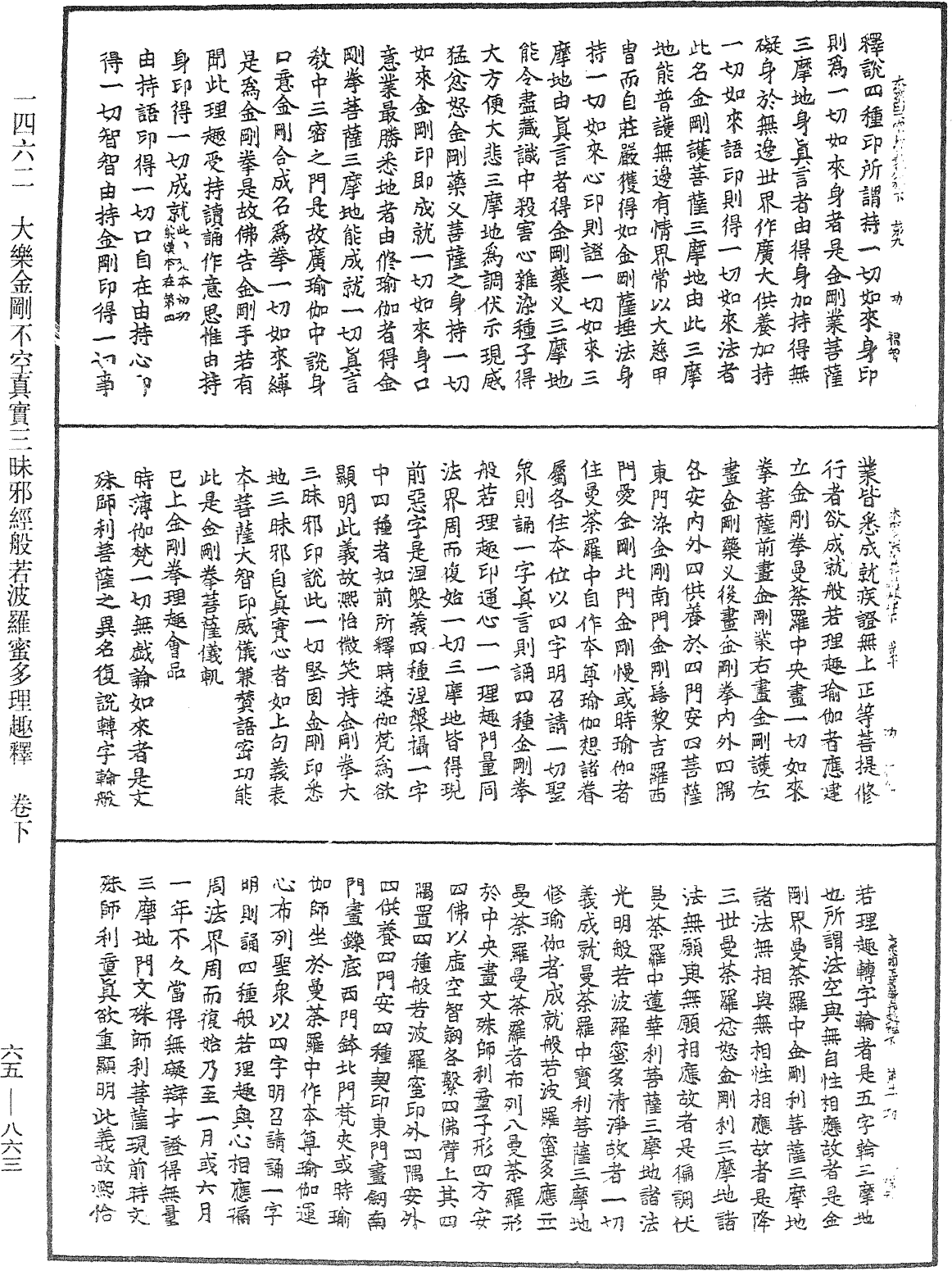 File:《中華大藏經》 第65冊 第0863頁.png